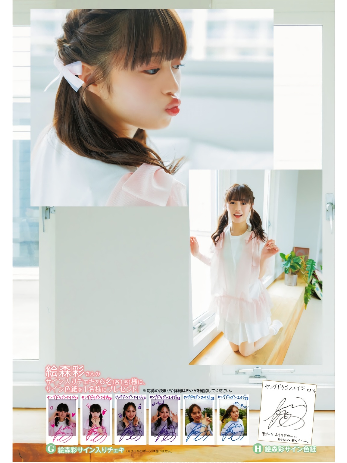 Aya Emori 絵森彩, Young Dragon Age ヤングドラゴンエイジ 2024.09 Vol.24