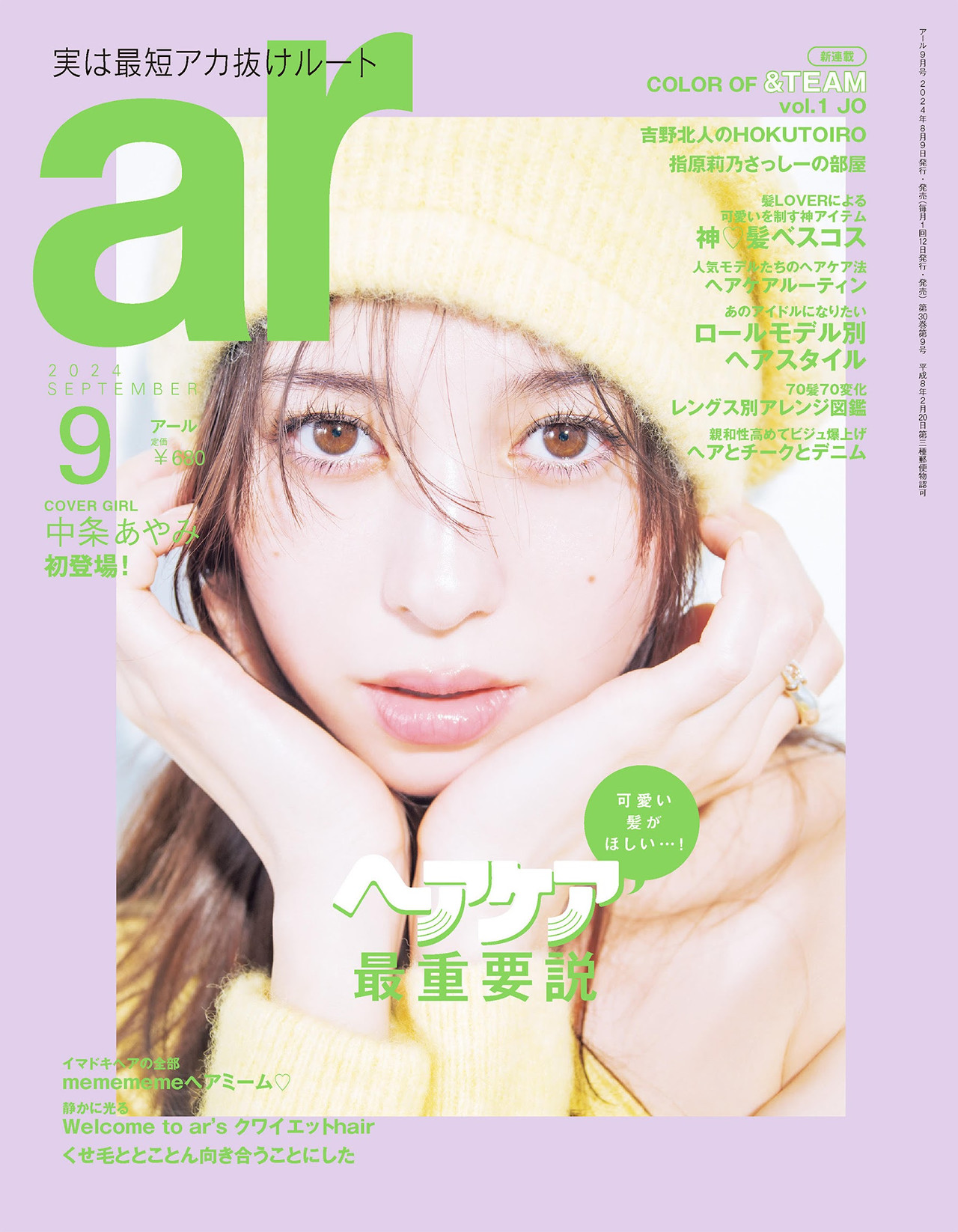 Ayami Nakajo 中条あやみ, aR (アール) Magazine 2022.09