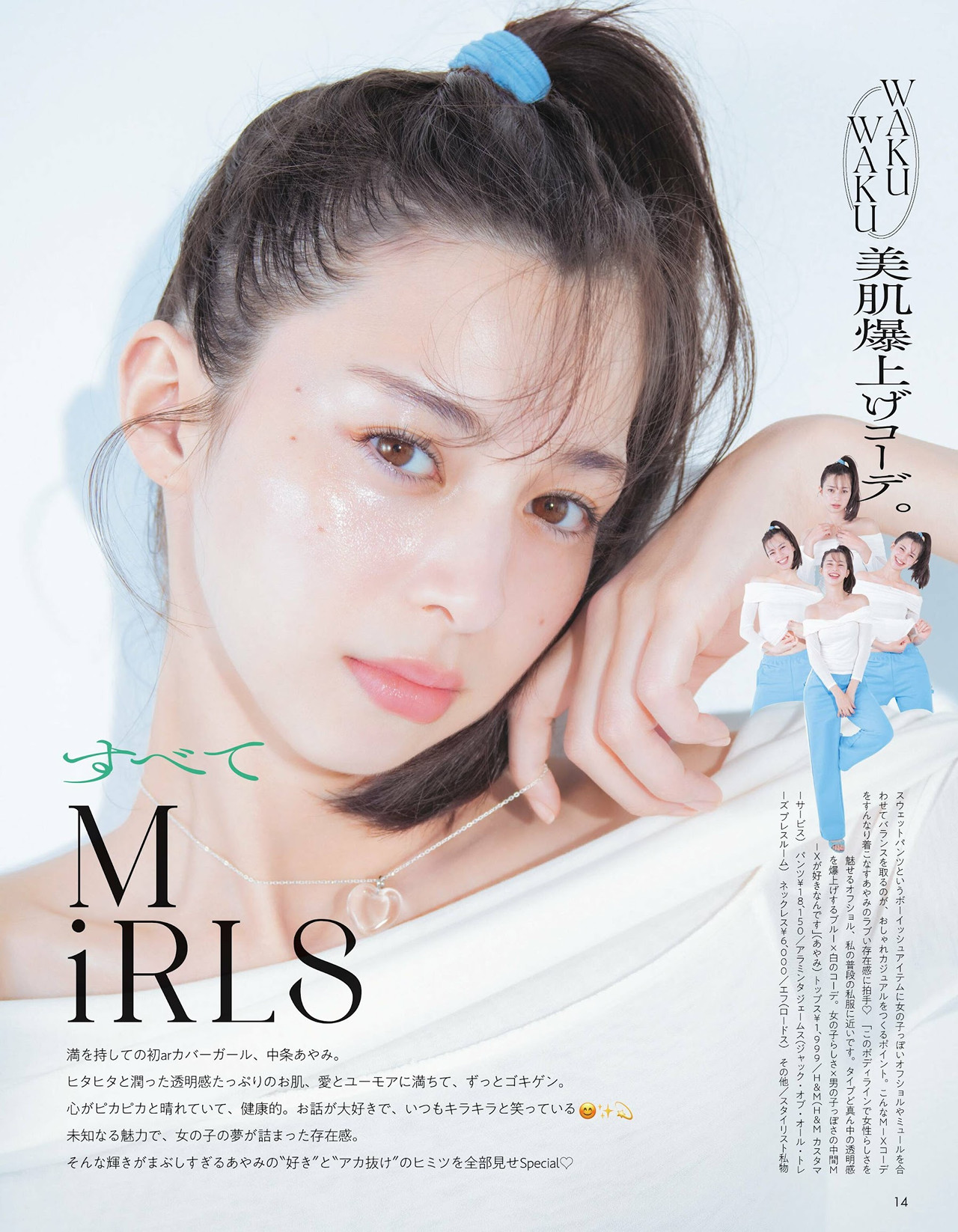 Ayami Nakajo 中条あやみ, aR (アール) Magazine 2022.09