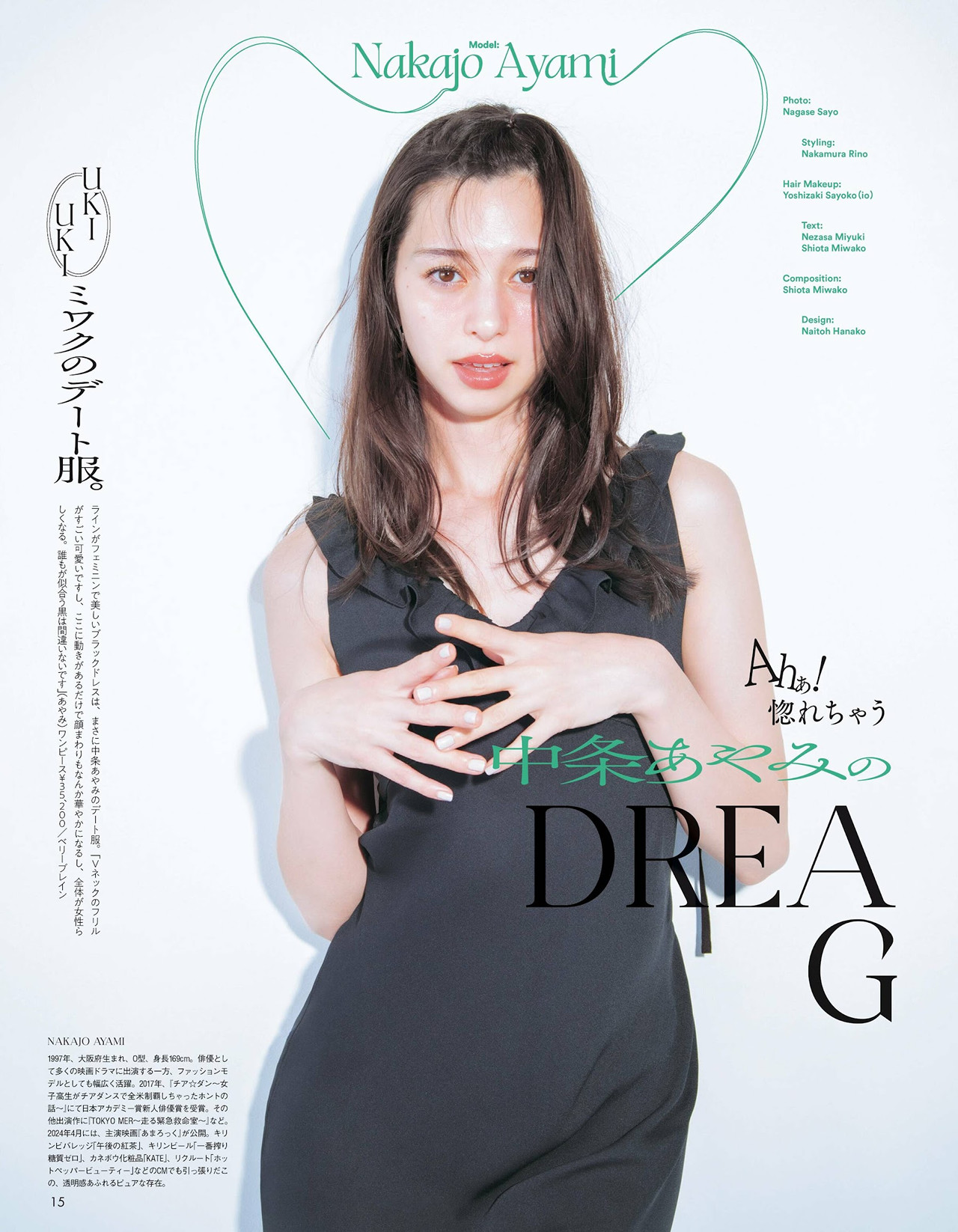 Ayami Nakajo 中条あやみ, aR (アール) Magazine 2022.09