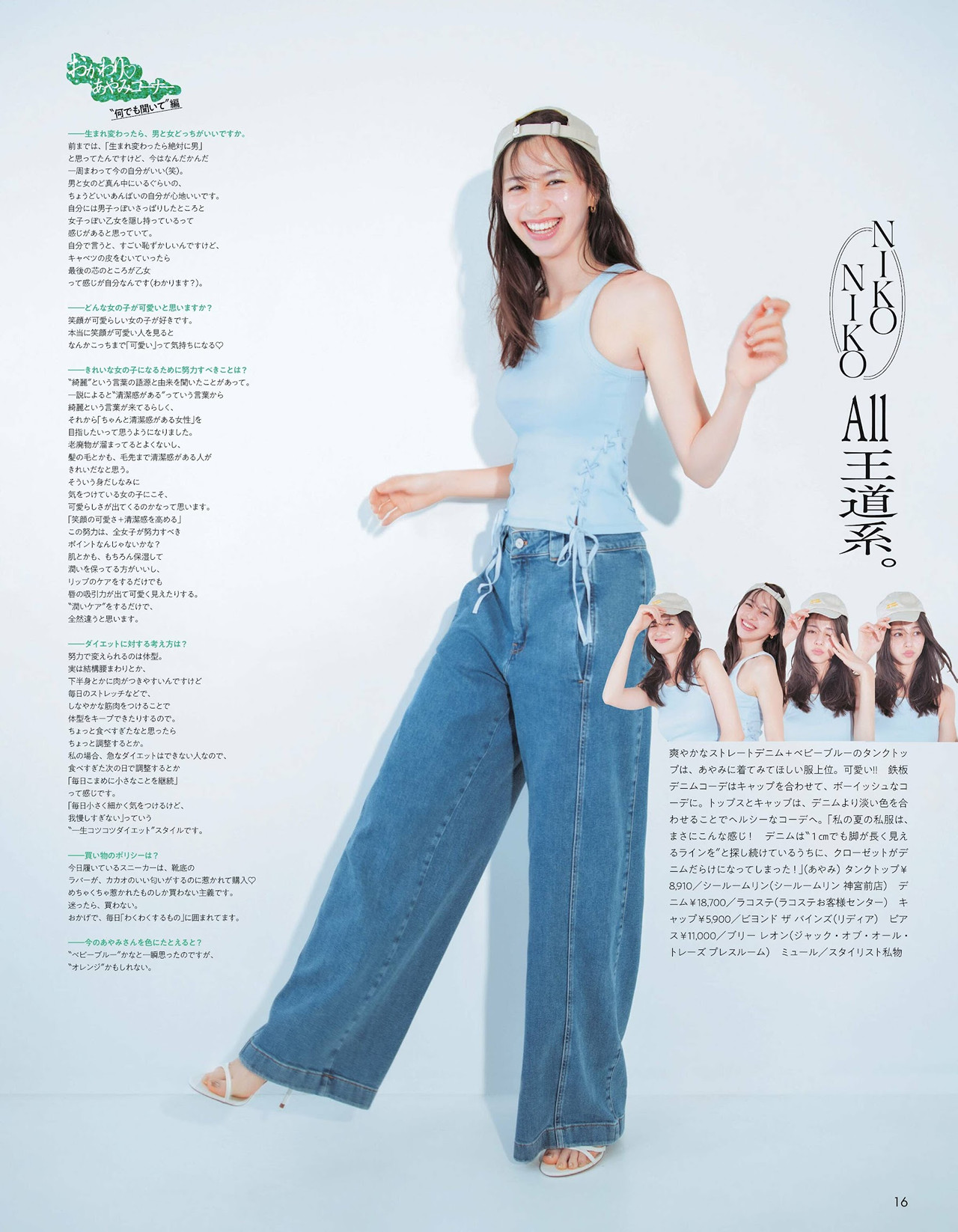 Ayami Nakajo 中条あやみ, aR (アール) Magazine 2022.09