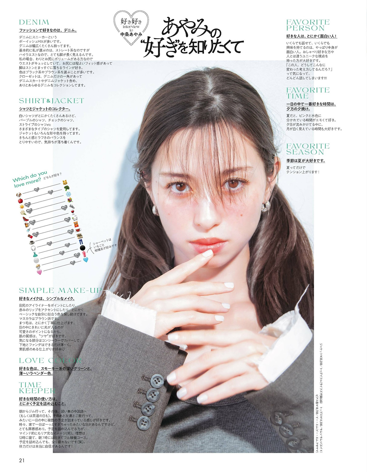 Ayami Nakajo 中条あやみ, aR (アール) Magazine 2022.09 12 Ayami Nakajo 中条あやみ, aR (アール) Magazine 2022.09