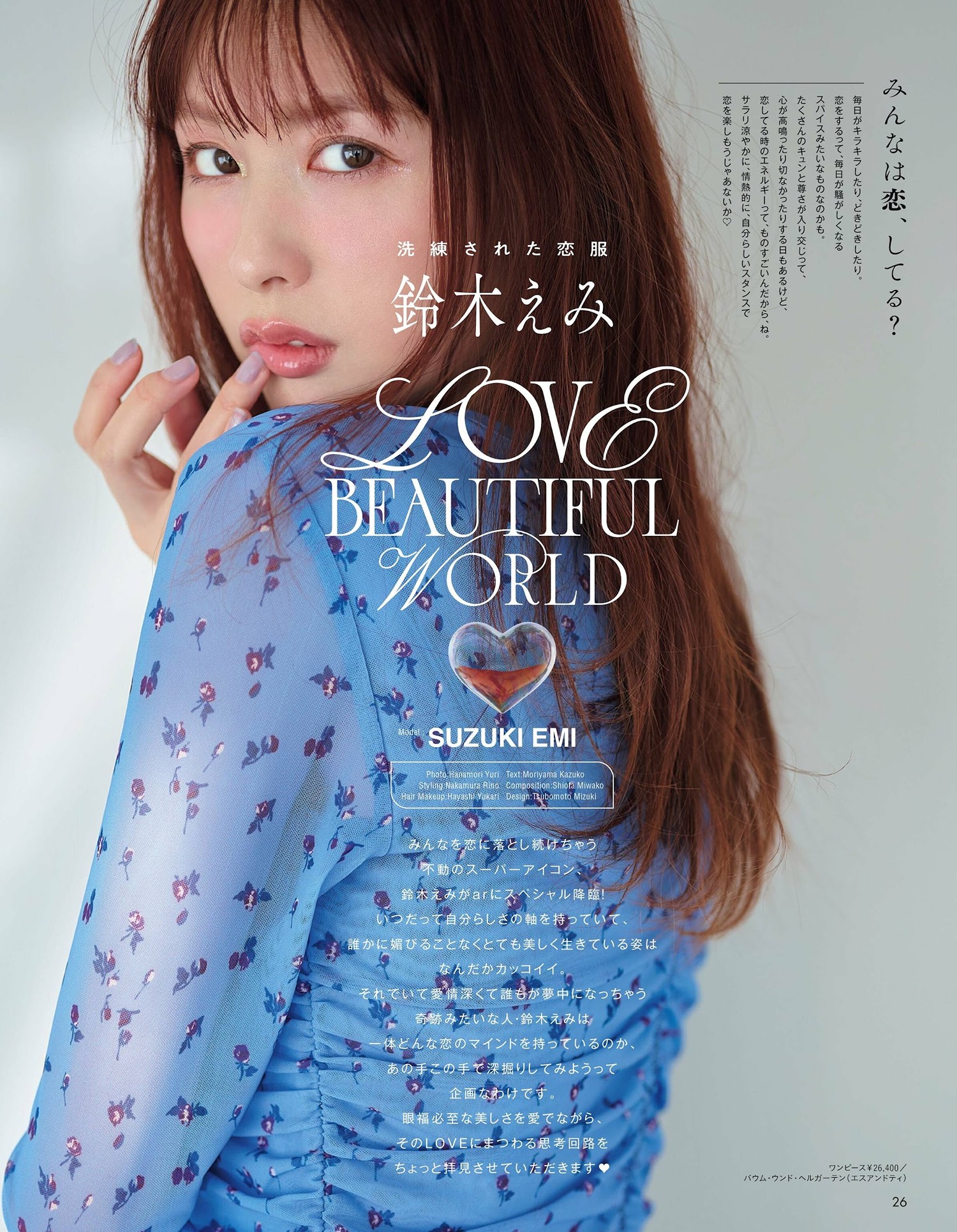 Emi Suzuki 铃木えみ, aR (アール) Magazine 2024.04