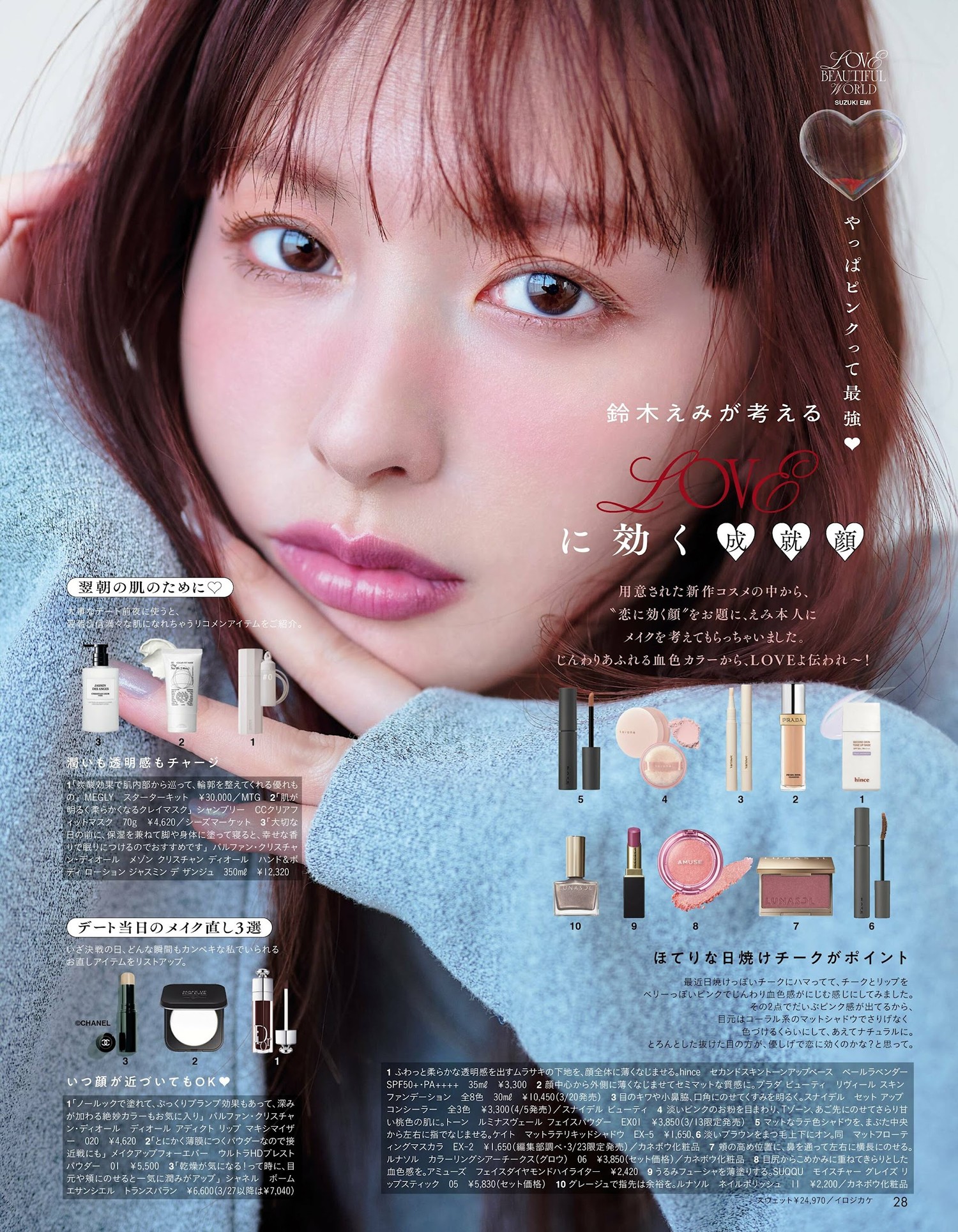 Emi Suzuki 鈴木えみ, aR (アール) Magazine 2024.04
