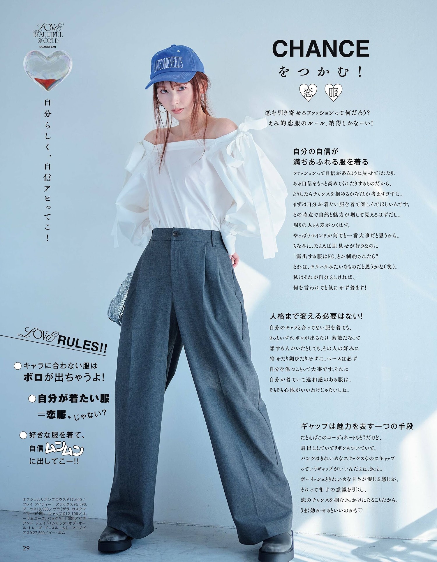 Emi Suzuki 鈴木えみ, aR (アール) Magazine 2024.04