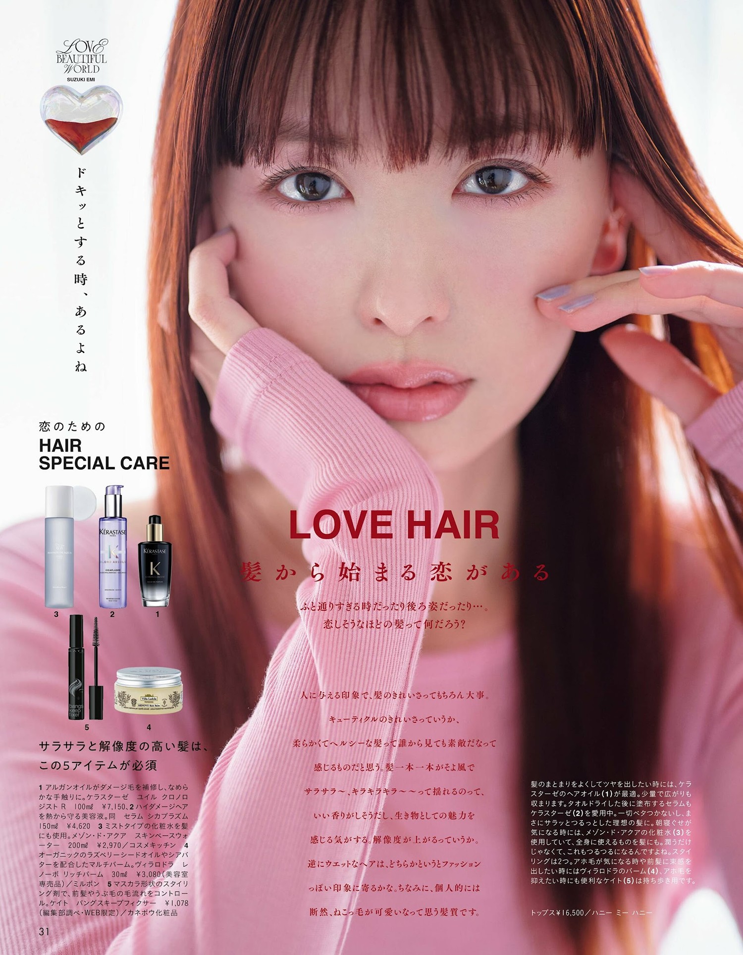 Emi Suzuki 鈴木えみ, aR (アール) Magazine 2024.04