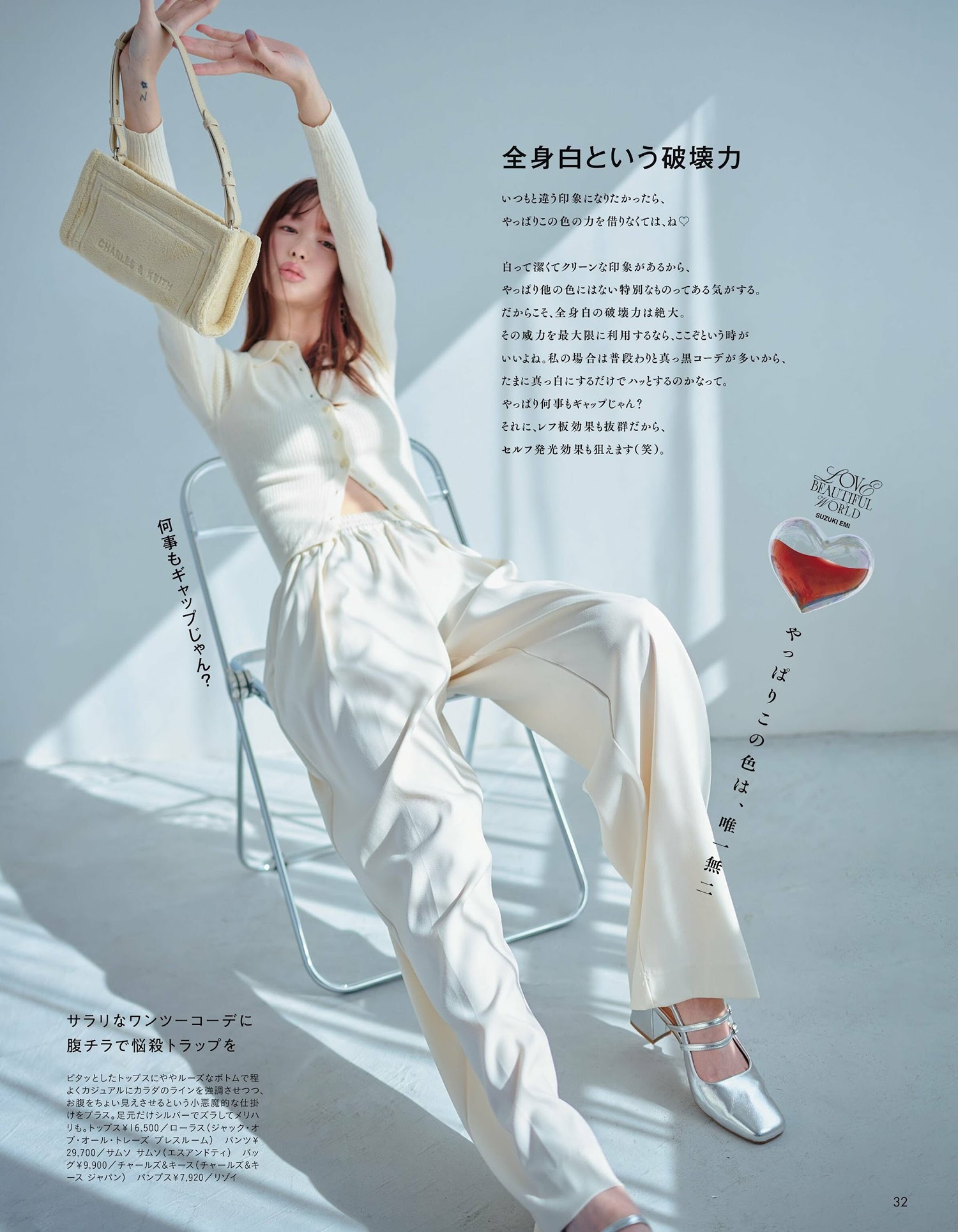 Emi Suzuki 鈴木えみ, aR (アール) Magazine 2024.04