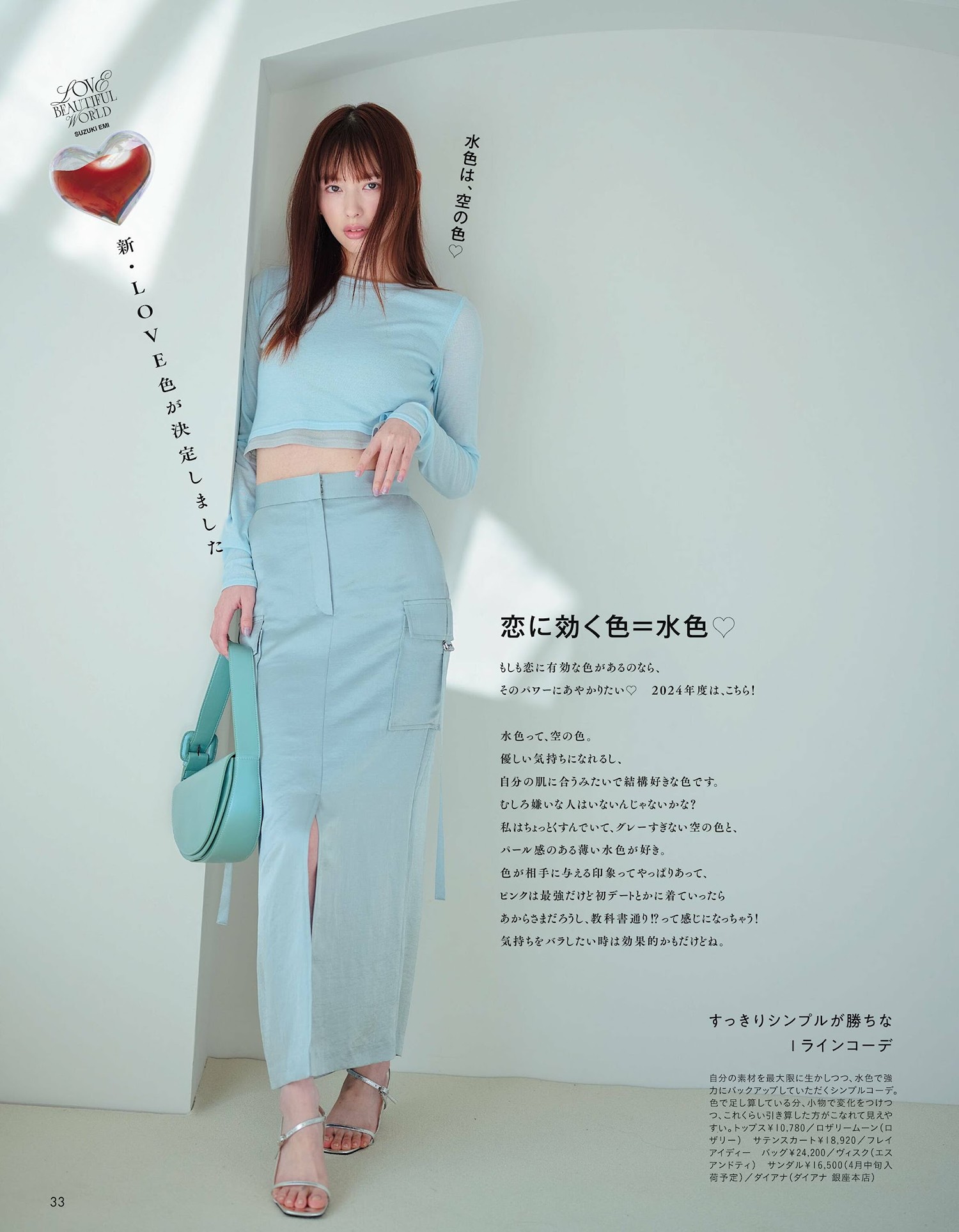 Emi Suzuki 鈴木えみ, aR (アール) Magazine 2024.04