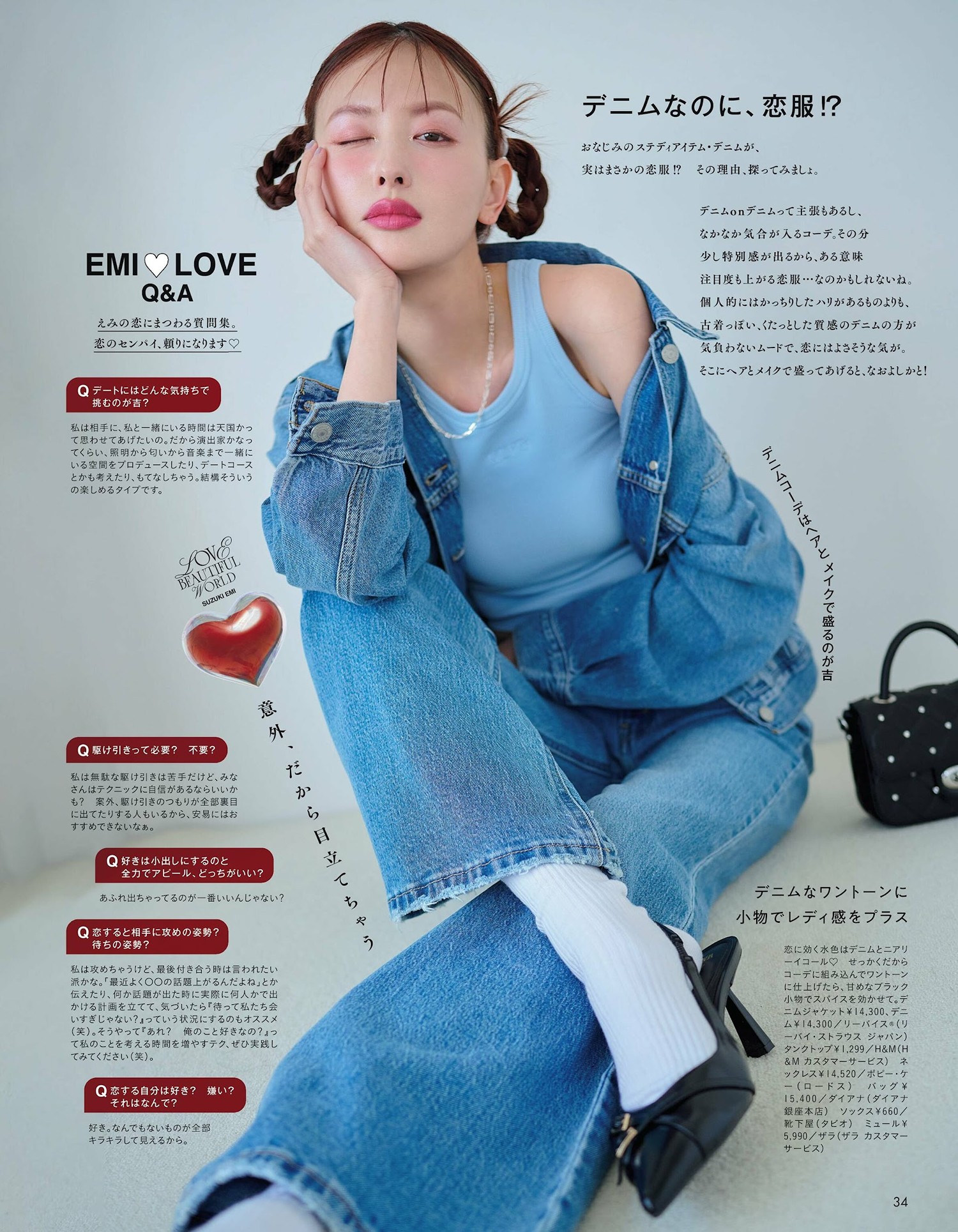 Emi Suzuki 鈴木えみ, aR (アール) Magazine 2024.04