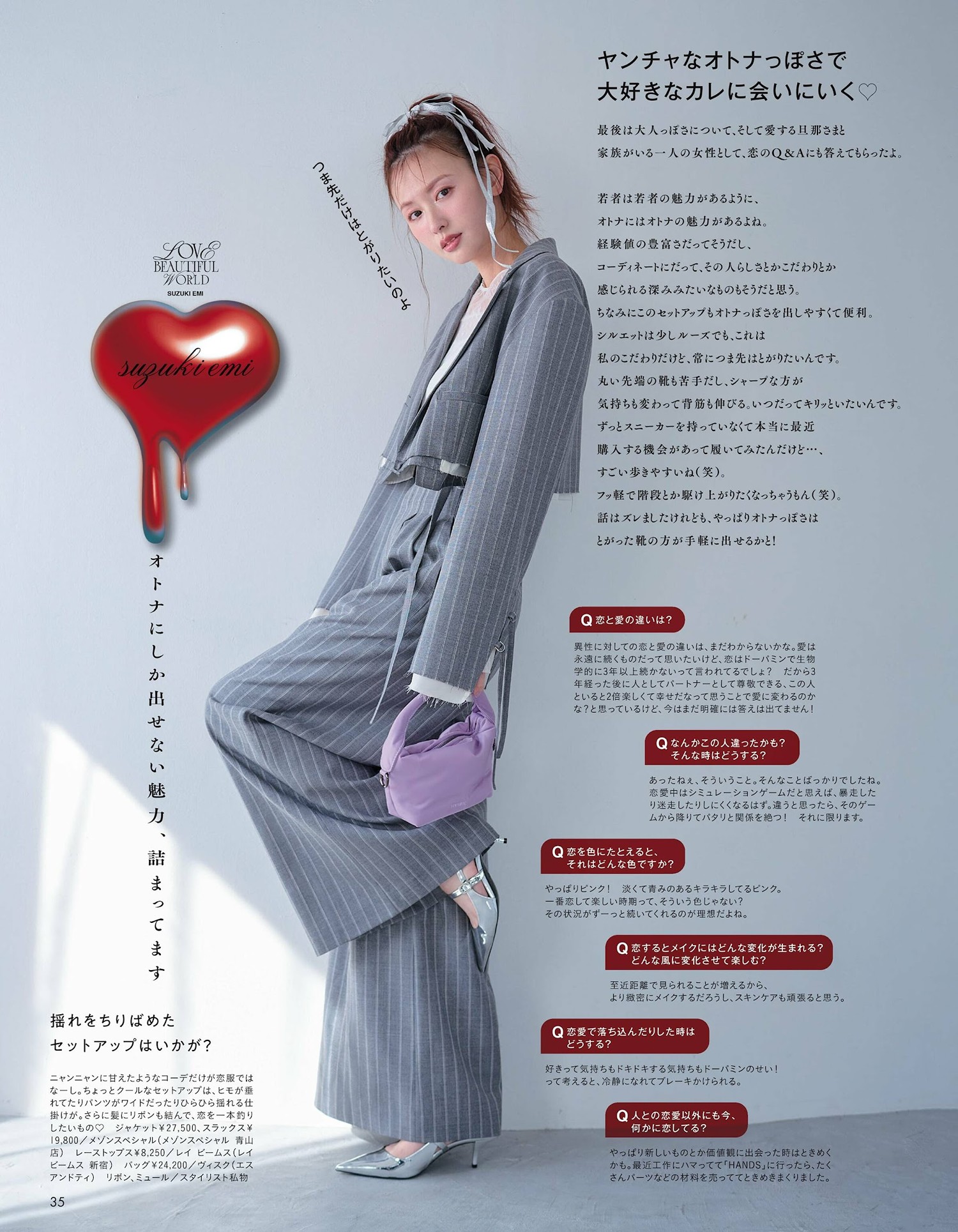 Emi Suzuki 鈴木えみ, aR (アール) Magazine 2024.04