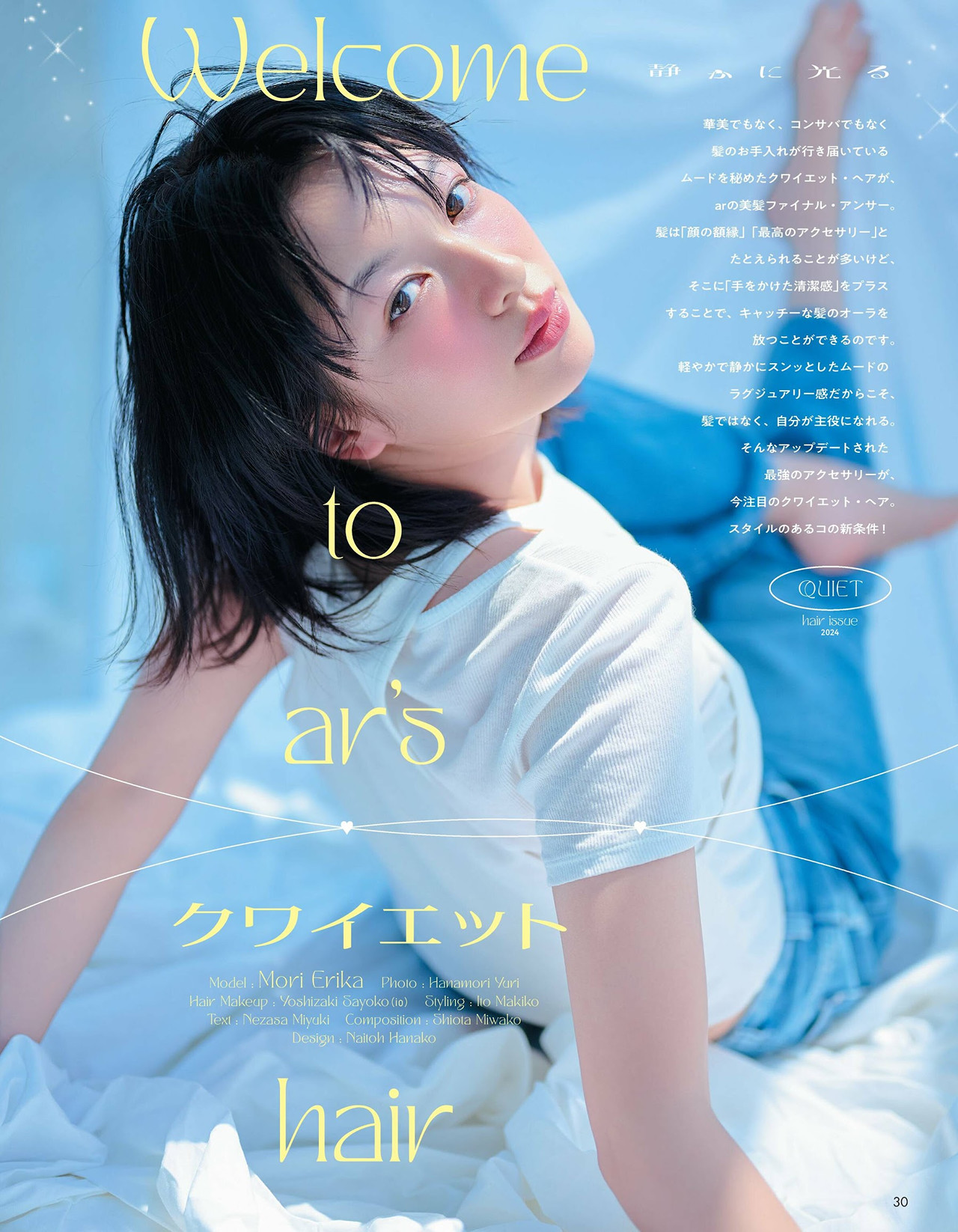 Erika Mori 森絵梨佳, aR (アール) Magazine 2022.09