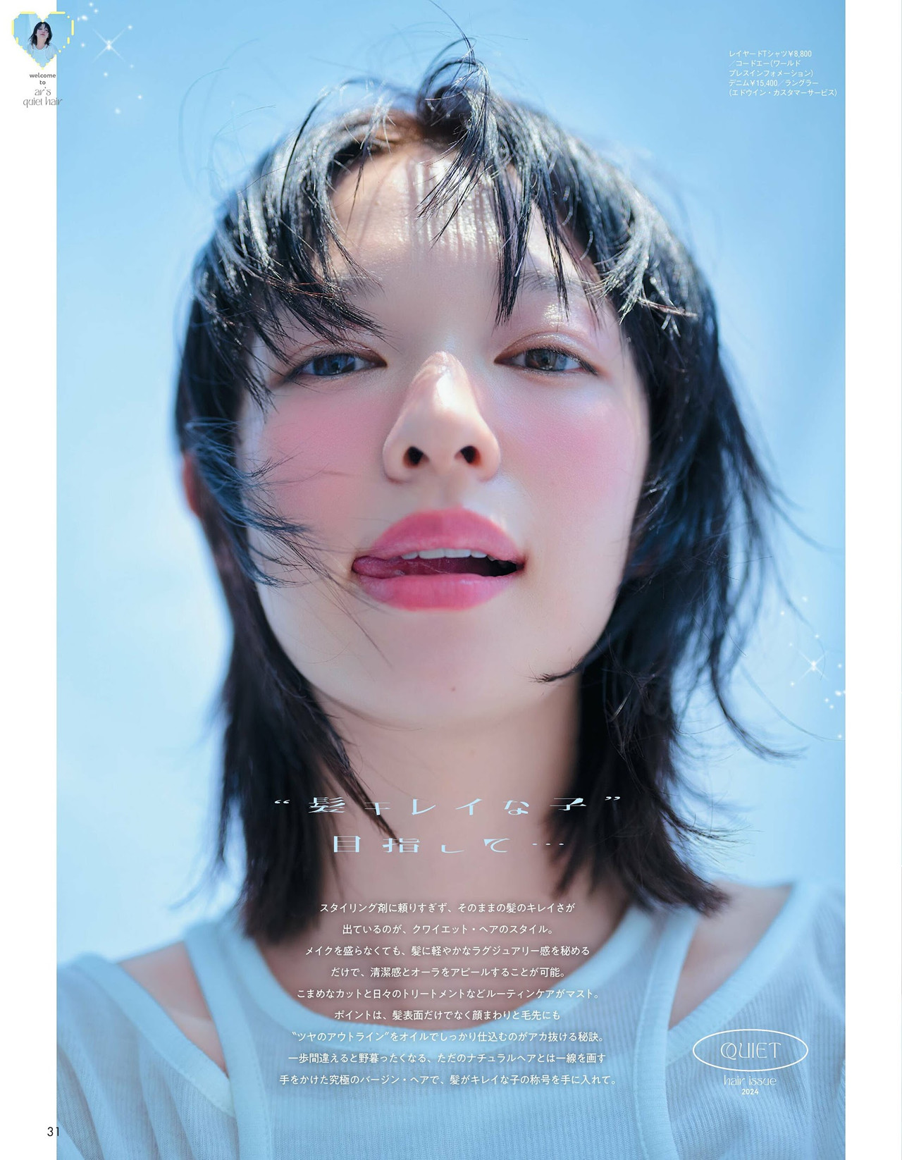 Erika Mori 森絵梨佳, aR (アール) Magazine 2022.09