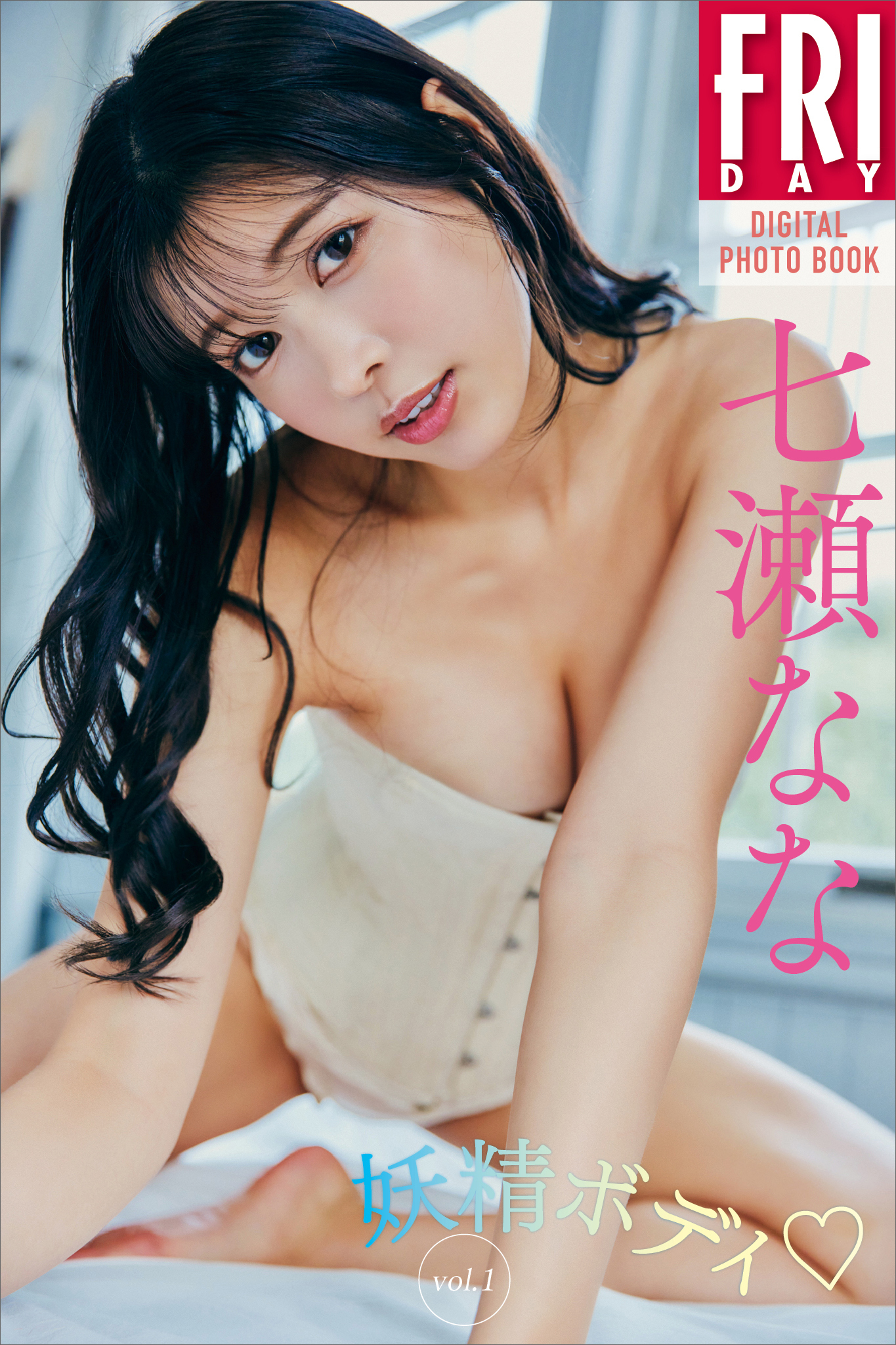 FRIDAY 2024.09.06-13 七瀬なな 超绝グラマー！