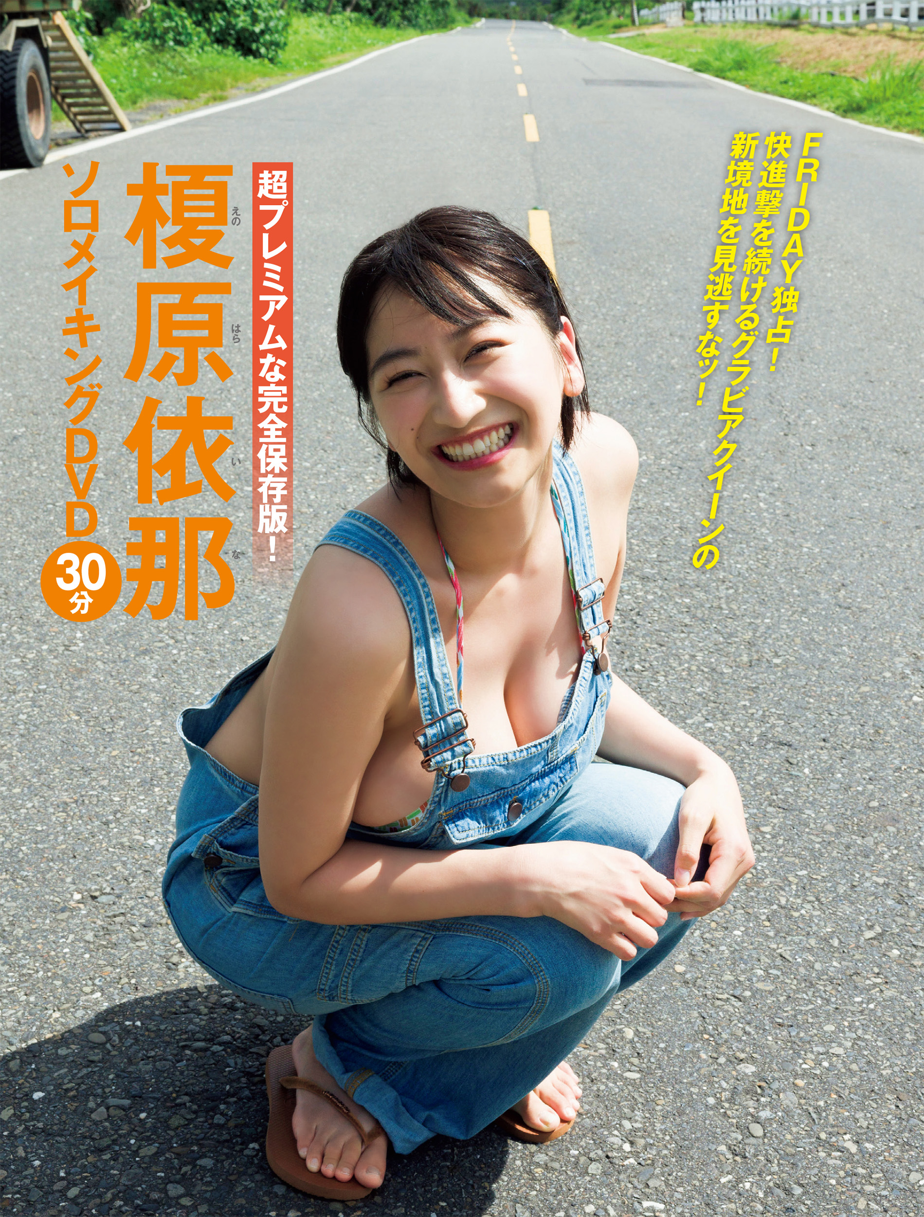 FRIDAY 2024.09.06-13 榎原依那 歴史に残るマーメイド