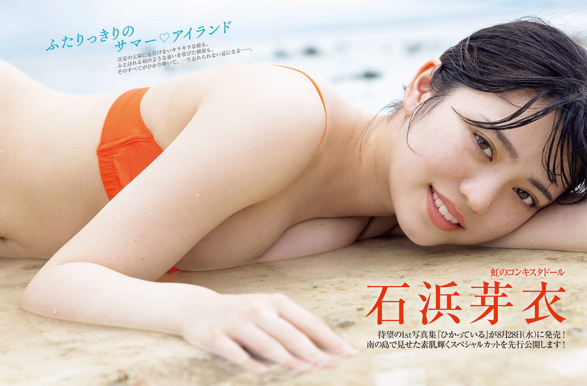 FRIDAY 2024.09.06-13 石浜芽衣 ふたりっきりのサマー 6 FRIDAY 2024.09.06-13 石浜芽衣 ふたりっきりのサマー