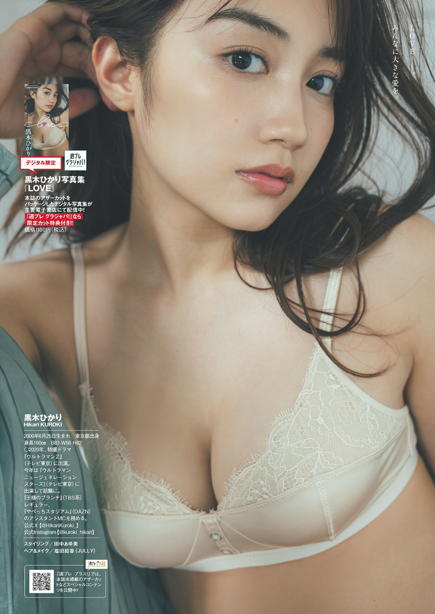 Hikari Kuroki 黒木ひかり, Weekly Playboy 2024 No.34-35 (週刊プレイボーイ 2024年34-35号)