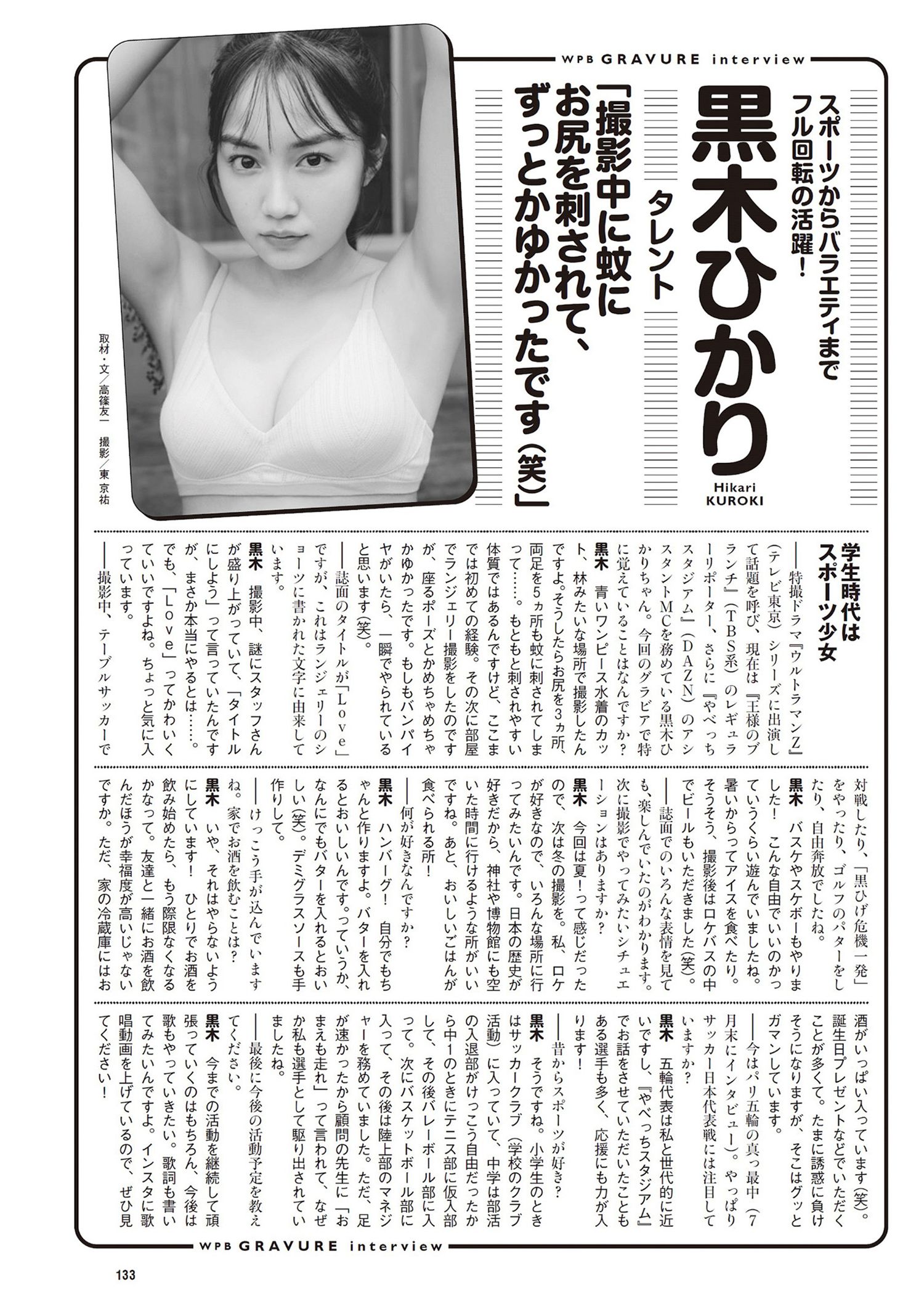 Hikari Kuroki 黒木ひかり, Weekly Playboy 2024 No.34-35 (週刊プレイボーイ 2024年34-35号)