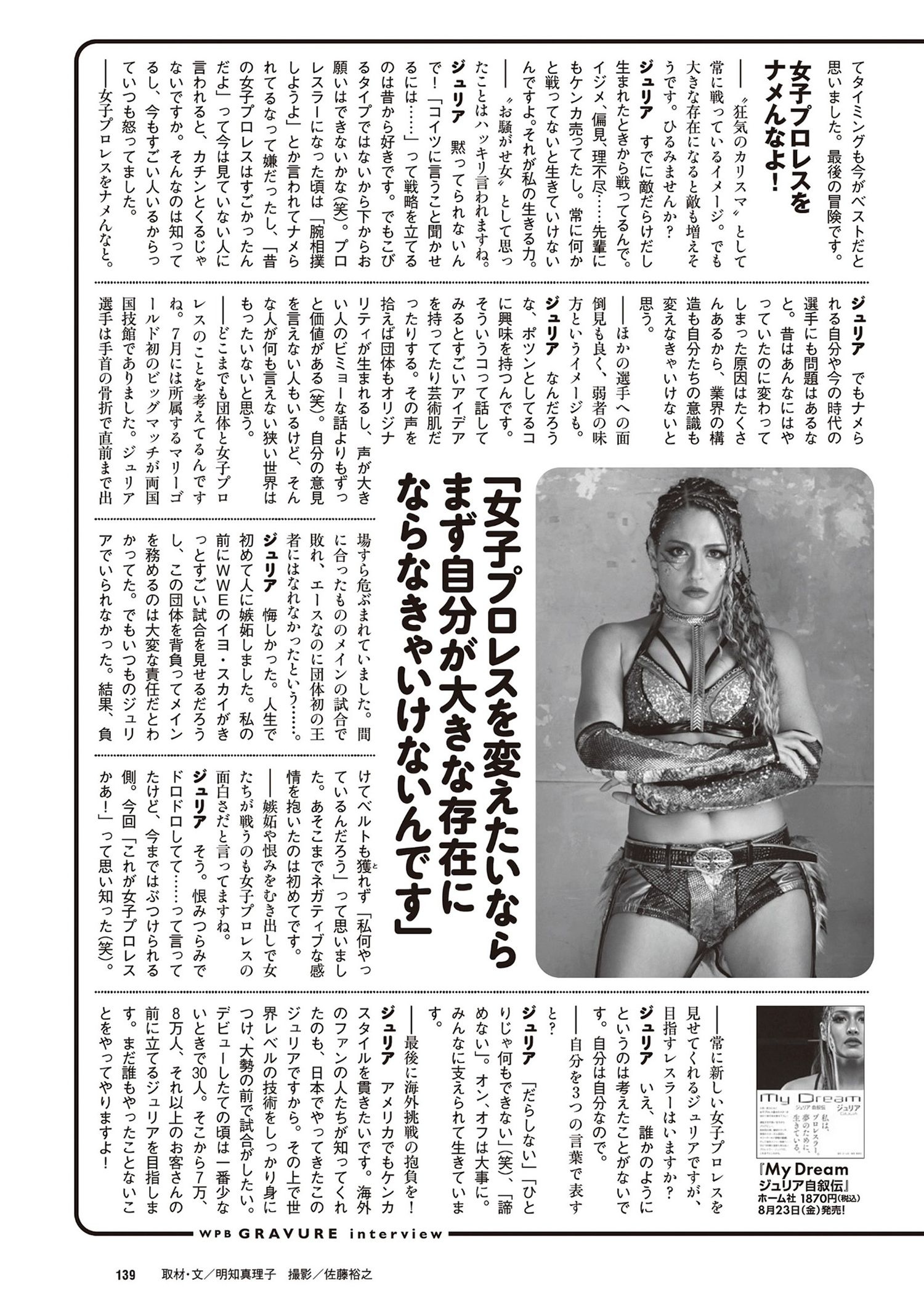 Giulia ジュリア, Weekly Playboy 2024 No.34-35 (周刊プレイボーイ 2024年34-35号)