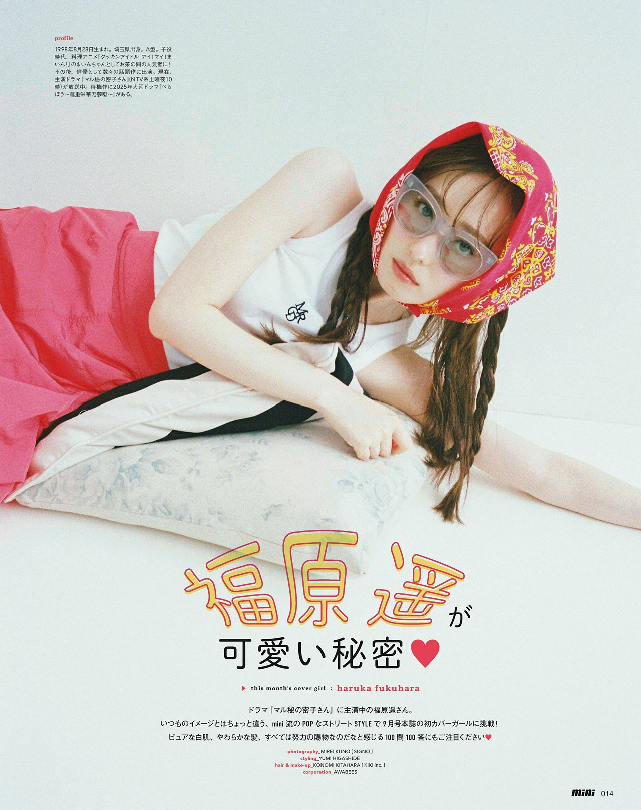 Haruka Fukuhara 福原遥, mini ミニ 2024年9月号