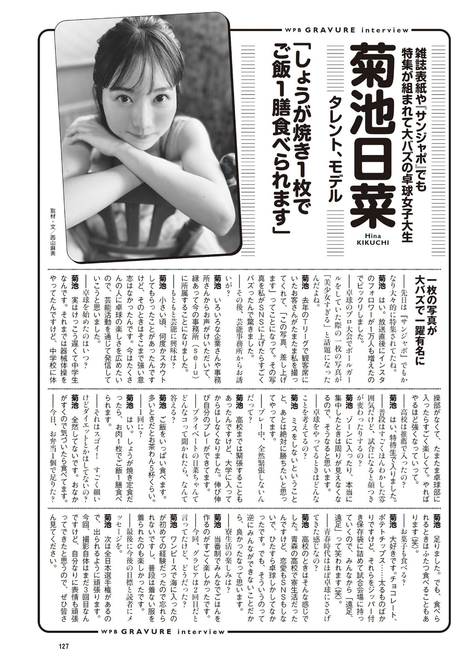 Hina Kikuchi 菊池日菜, Weekly Playboy 2024 No.33 (周刊プレイボーイ 2024年33号)