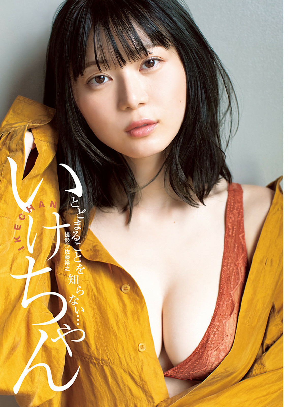 Ikechan いけちゃん, Young Jump 2024 No.36-37 (ヤングジャンプ 2024年36-37号)