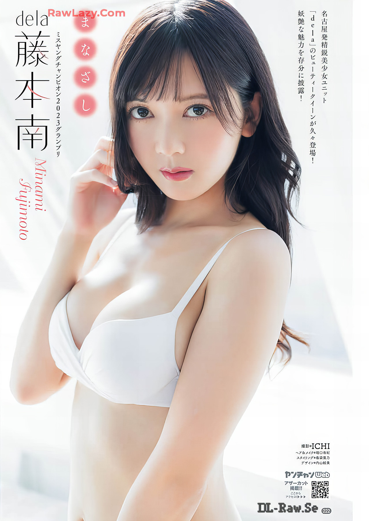 Aine Nakano 中野愛音, Young Champion Retsu 2024 No.08 (ヤングチャンピオン烈 2024年8号)