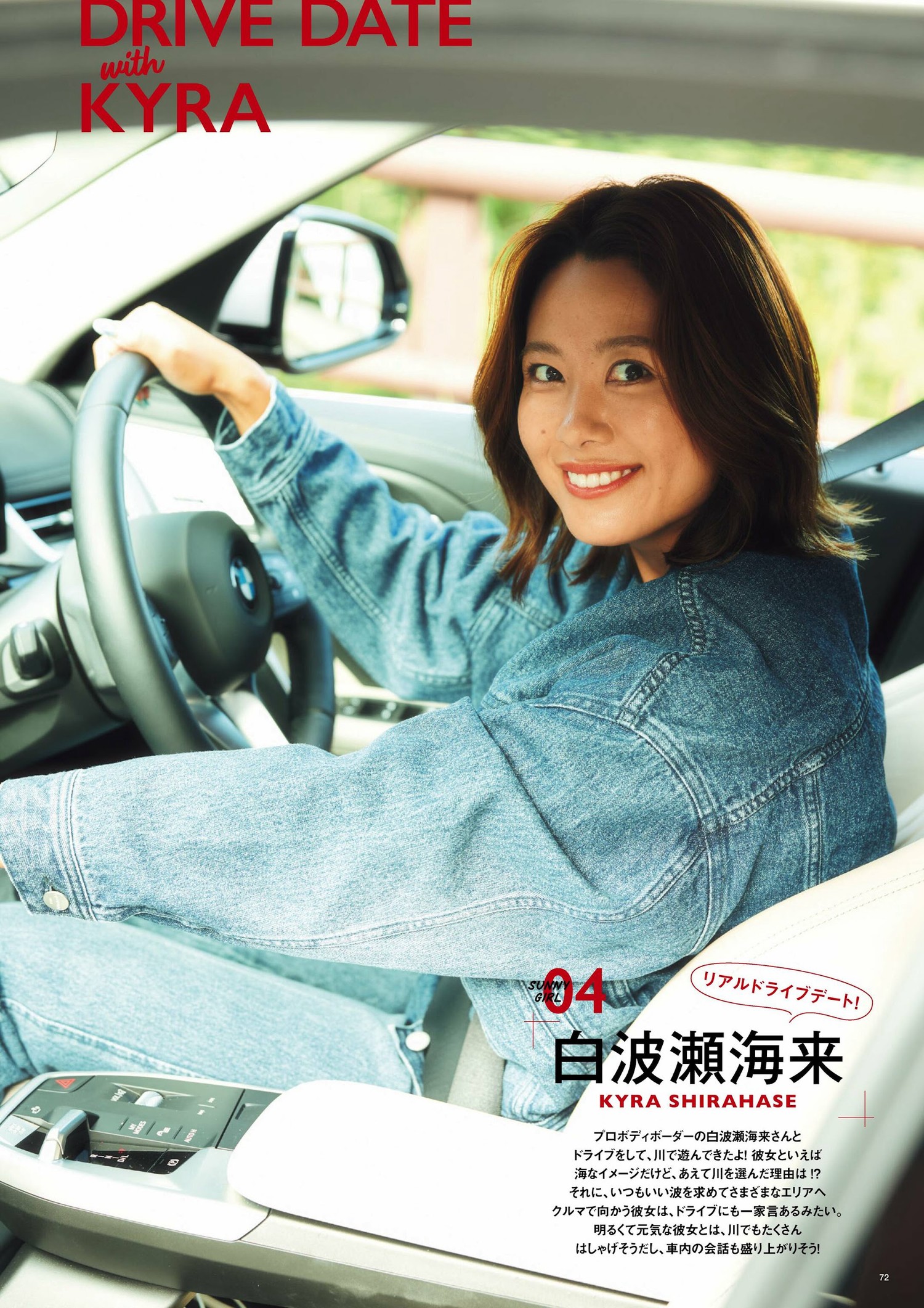 Kaira Shirahase 白波瀬海来, SUNNY GIRL 2024 Vol.04