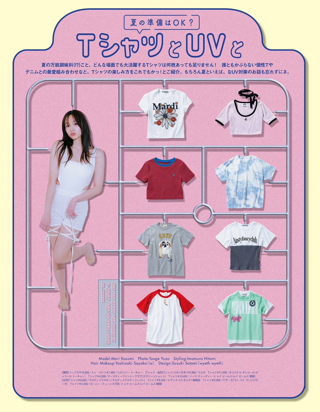 Kasumi Mori 森香澄, aR (アール) Magazine 2024.06
