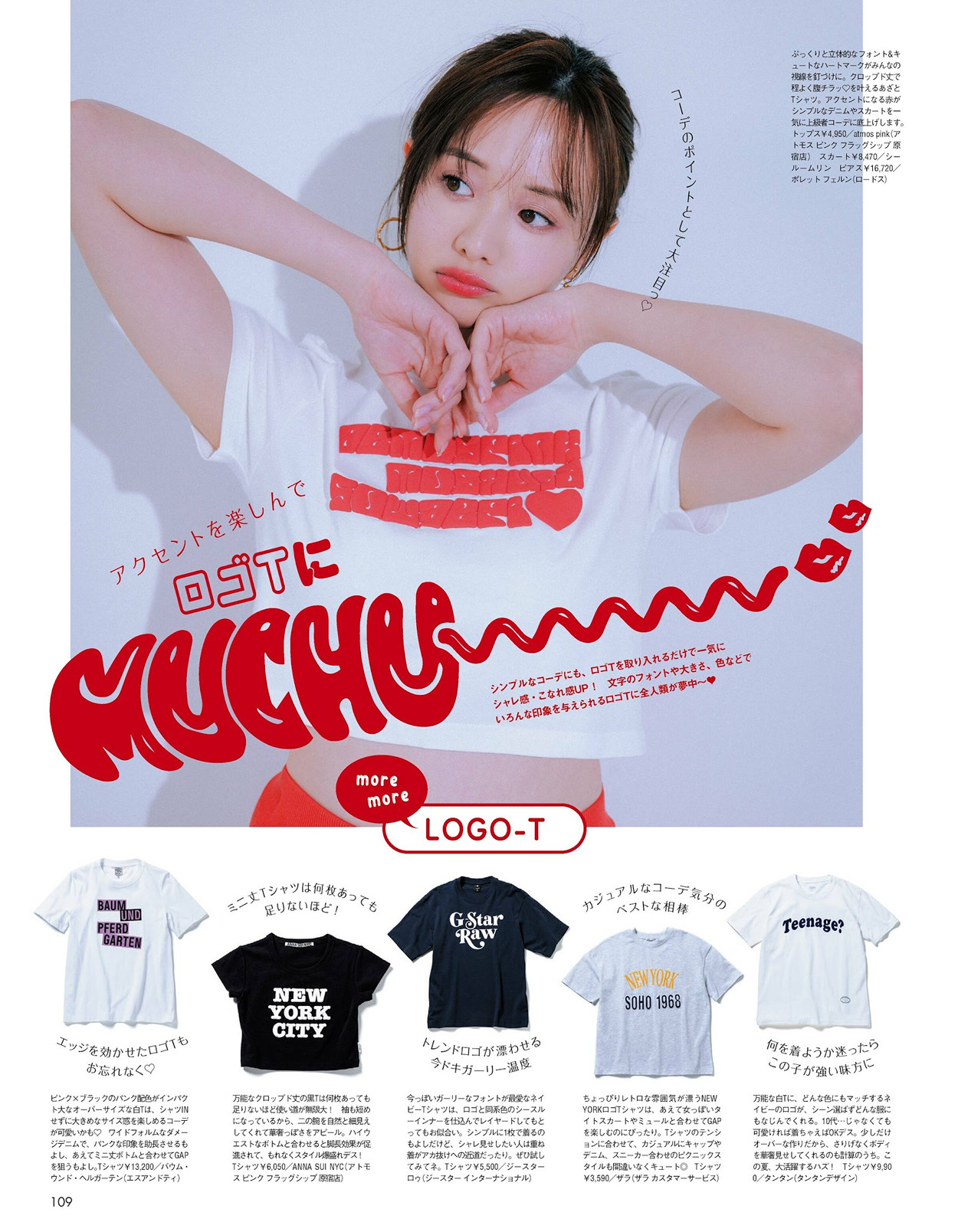 Kasumi Mori 森香澄, aR (アール) Magazine 2024.06