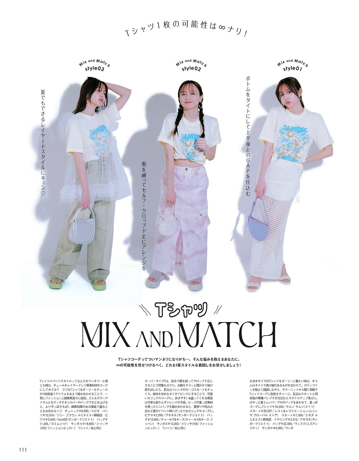 Kasumi Mori 森香澄, aR (アール) Magazine 2024.06