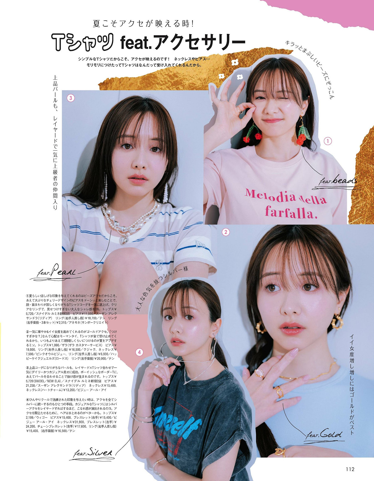 Kasumi Mori 森香澄, aR (アール) Magazine 2024.06