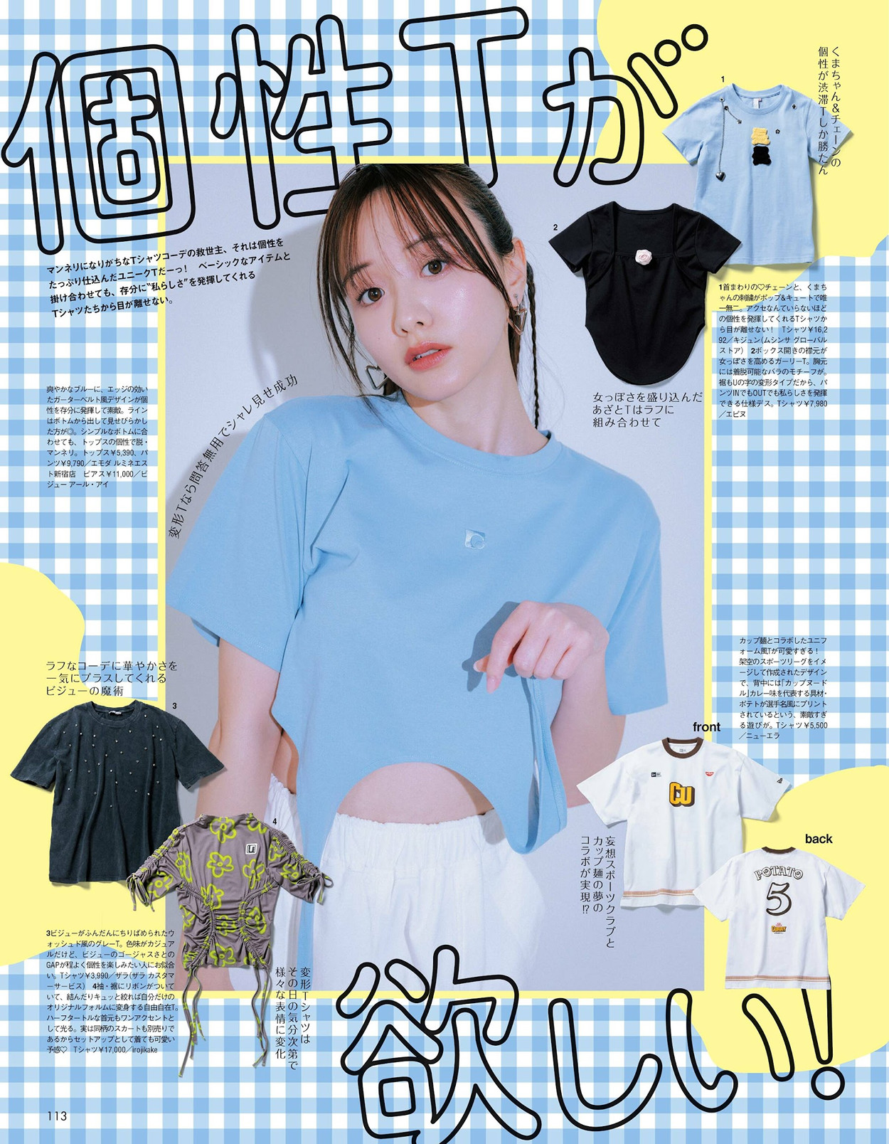Kasumi Mori 森香澄, aR (アール) Magazine 2024.06