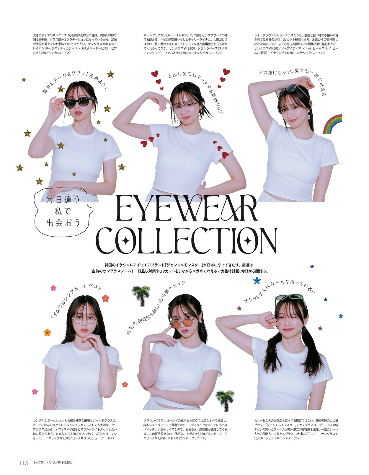 Kasumi Mori 森香澄, aR (アール) Magazine 2024.06