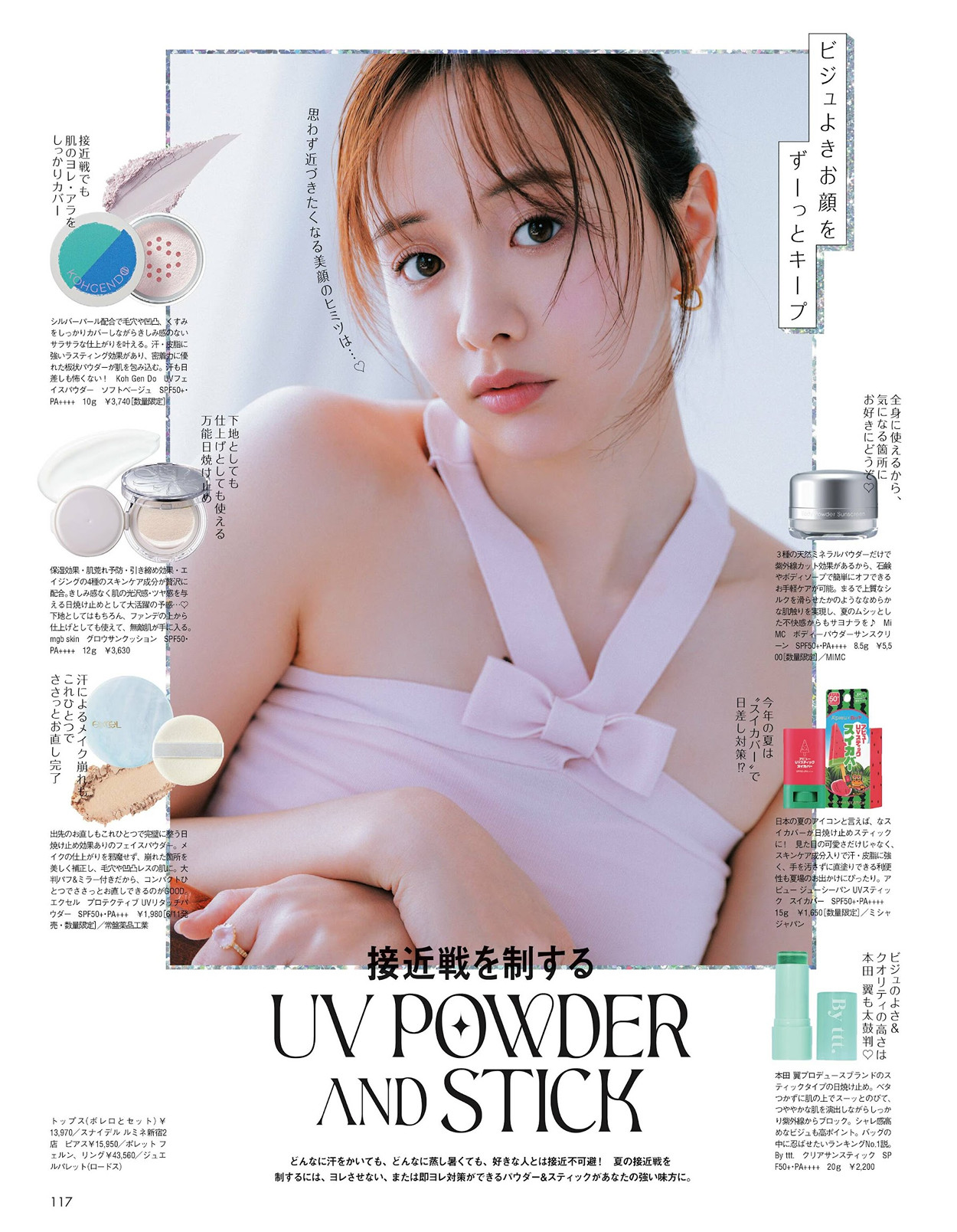 Kasumi Mori 森香澄, aR (アール) Magazine 2024.06