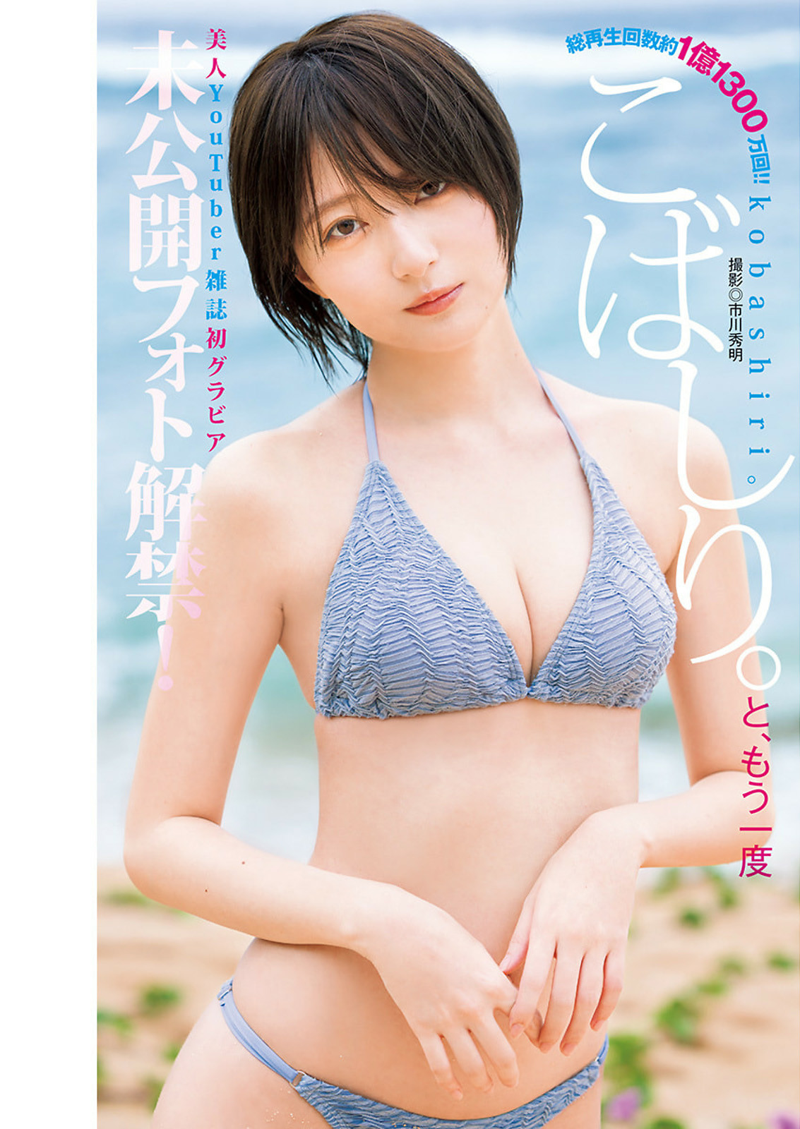 Kobashiri こばしり。, Young Jump 2024 No.38 (ヤングジャンプ 2024年38号)