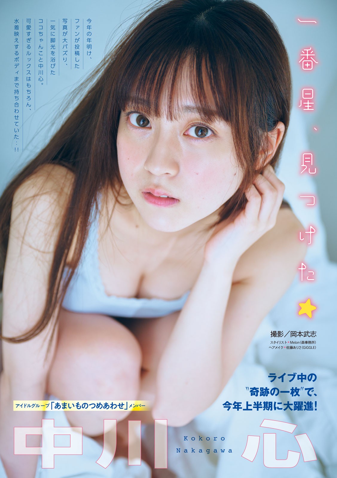 Kokoro Nakagawa 中川心, Young Magazine 2024 No.39 (ヤングマガジン 2024年39号)