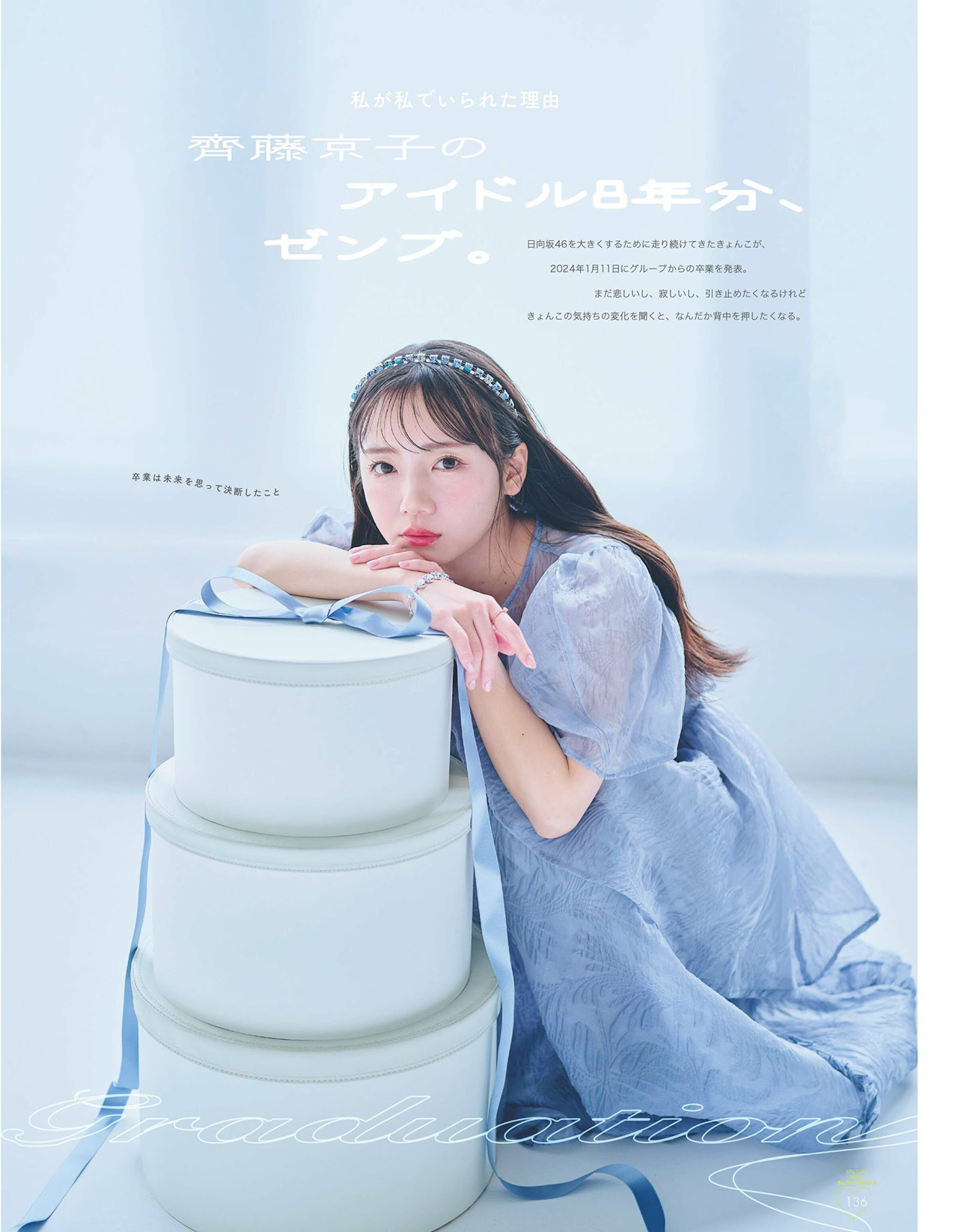 Kyoko Saito 齊藤京子, aR (アール) Magazine 2024.04