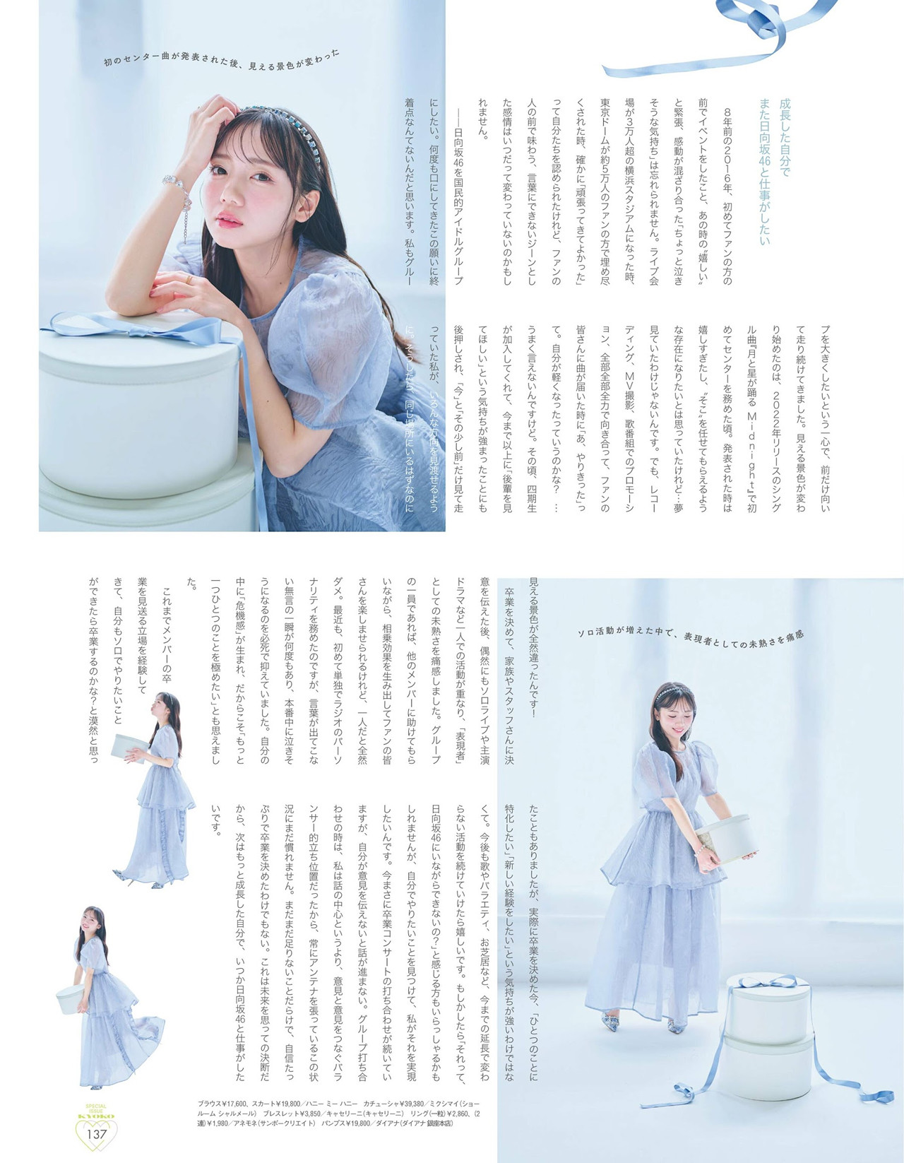 Kyoko Saito 齊藤京子, aR (アール) Magazine 2024.04