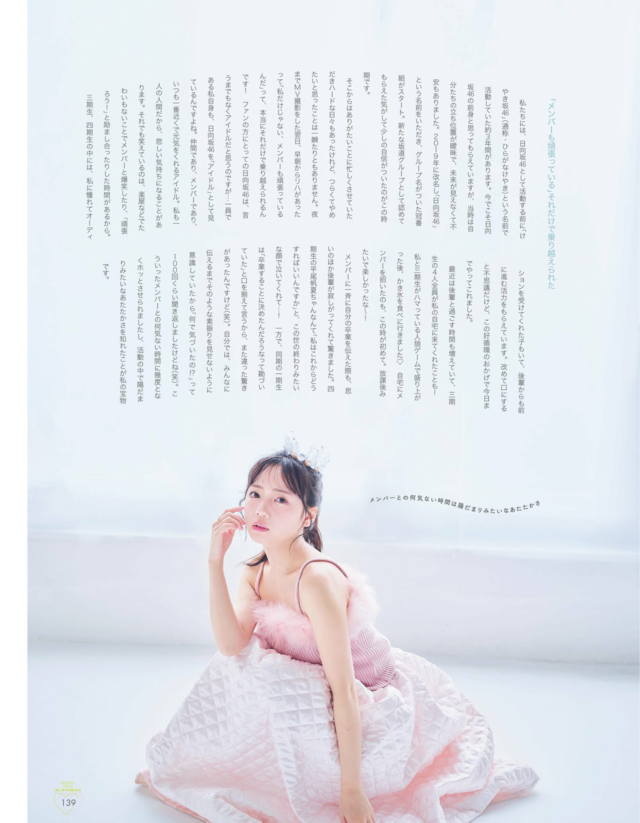 Kyoko Saito 齊藤京子, aR (アール) Magazine 2024.04