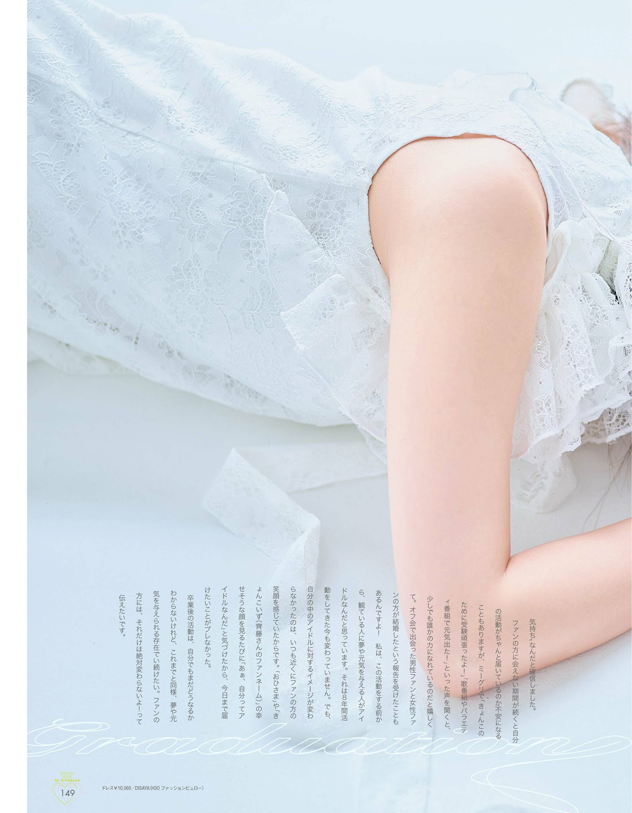 Kyoko Saito 齊藤京子, aR (アール) Magazine 2024.04