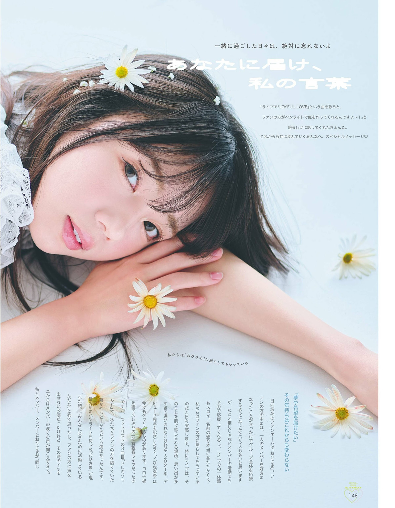 Kyoko Saito 齊藤京子, aR (アール) Magazine 2024.04