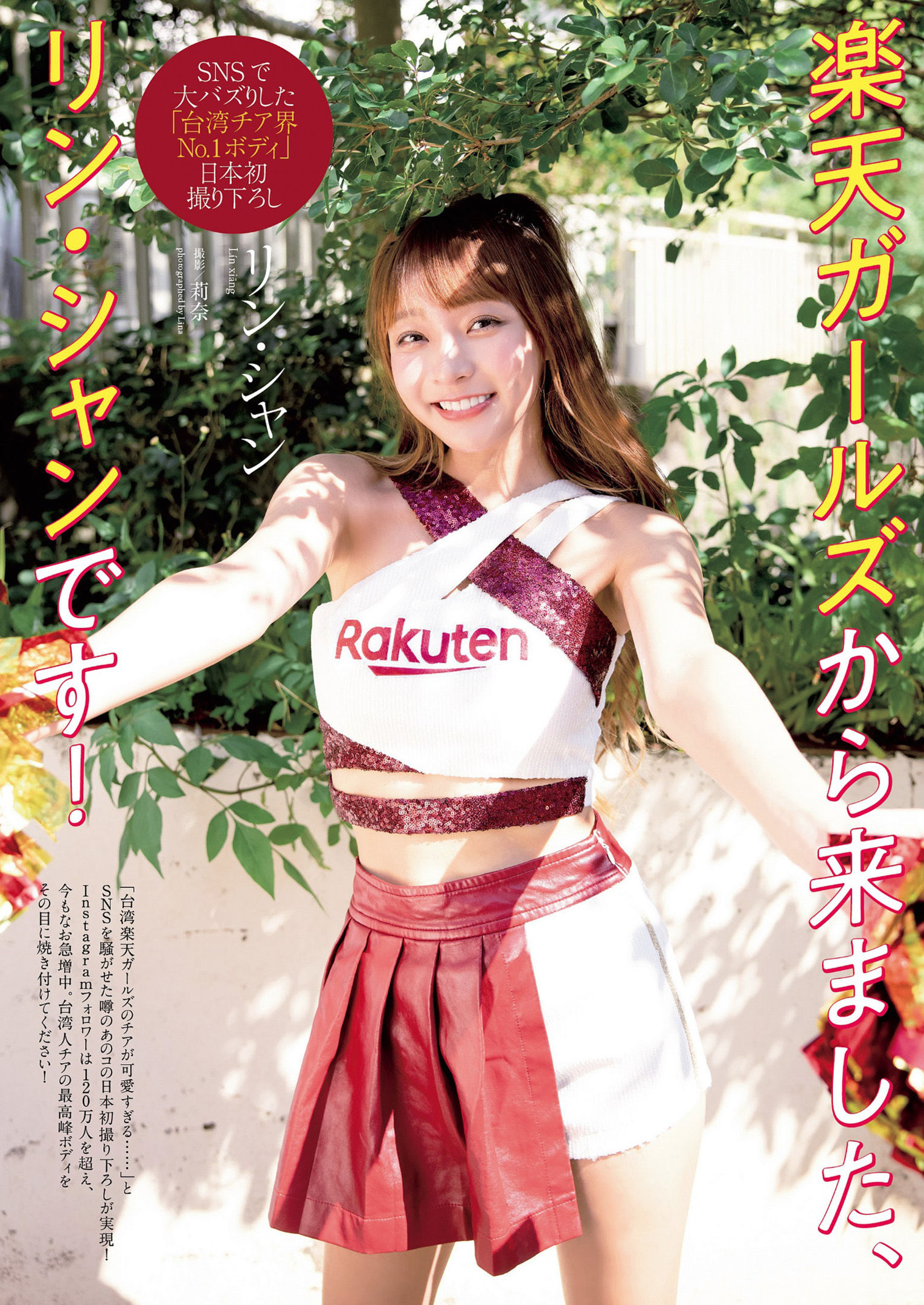 Lin Xiang リン・シャン, Weekly Playboy 2022 No.36 (周刊プレイボーイ 2022年36号)