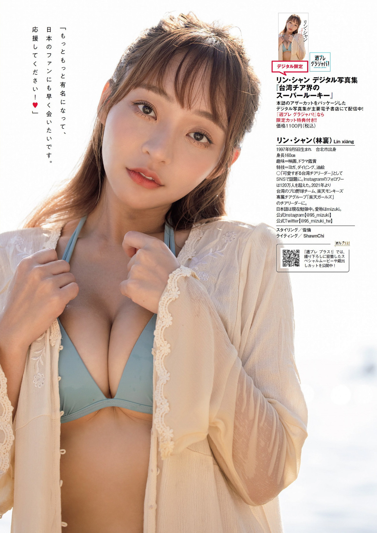 Lin Xiang リン・シャン, Weekly Playboy 2022 No.36 (周刊プレイボーイ 2022年36号)