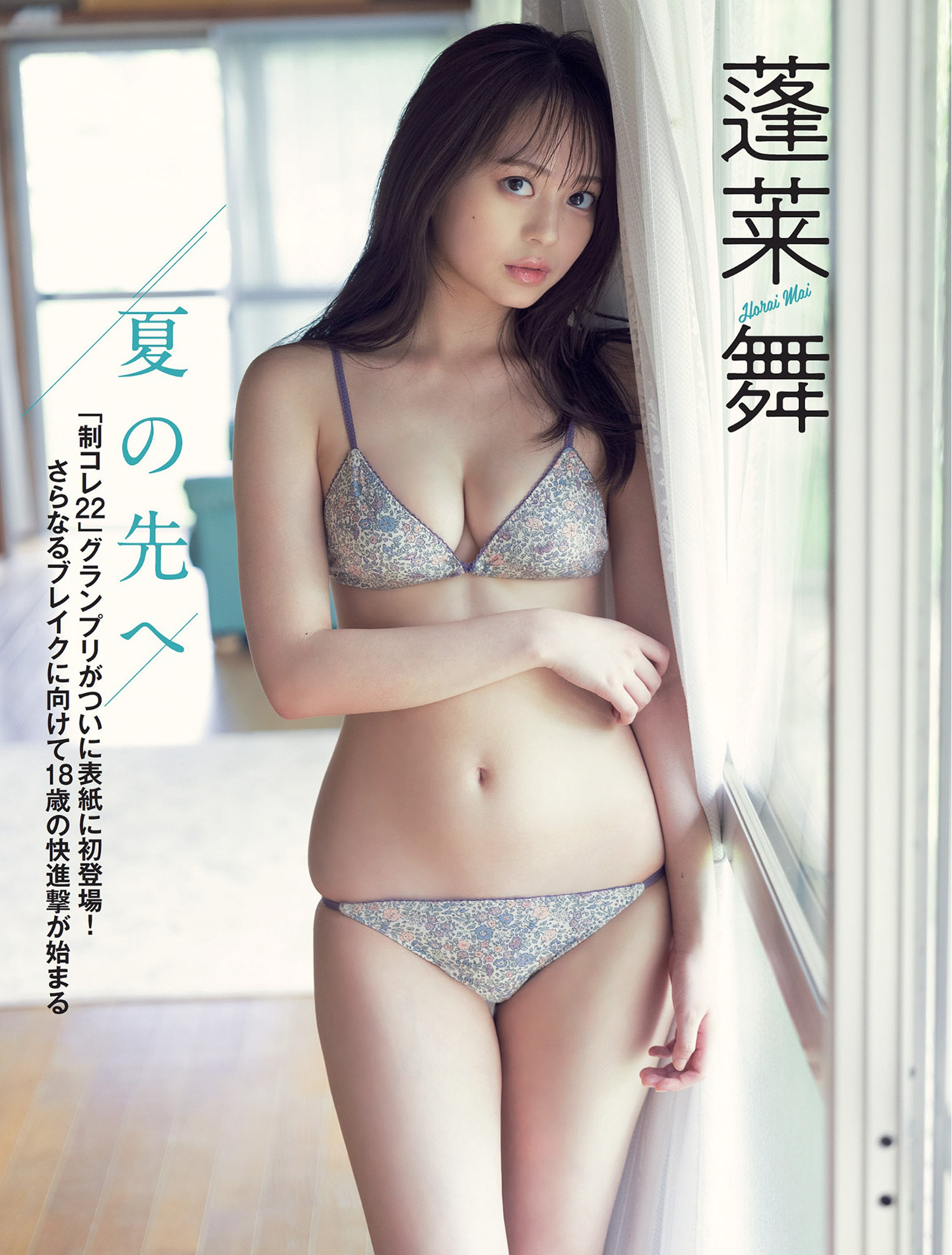 Mai Horai 蓬莱舞, FLASH 2024.08.13 (フラッシュ 2024年8月13日号)