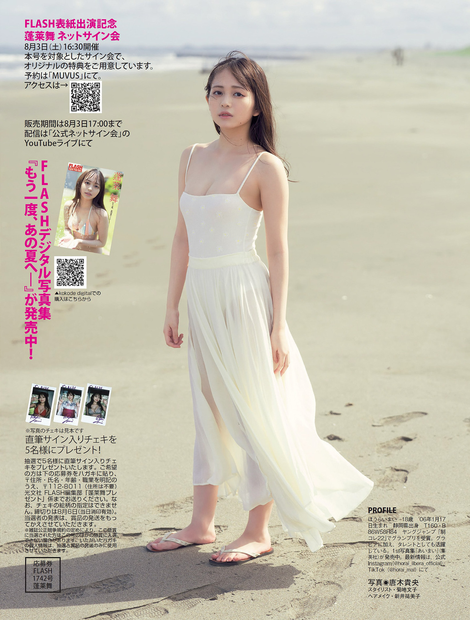 Mai Horai 蓬莱舞, FLASH 2024.08.13 (フラッシュ 2024年8月13日号)