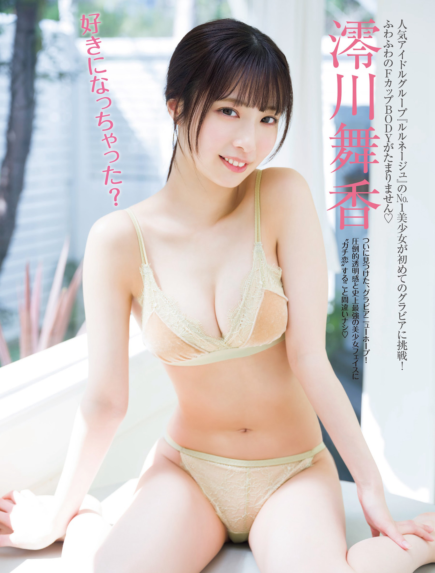 Maika Miokawa 澪川舞香, FRIDAY 2024.08.16 (フライデー 2024年8月16日号) 2 Maika Miokawa 澪川舞香, FRIDAY 2024.08.16 (フライデー 2024年8月16日号)