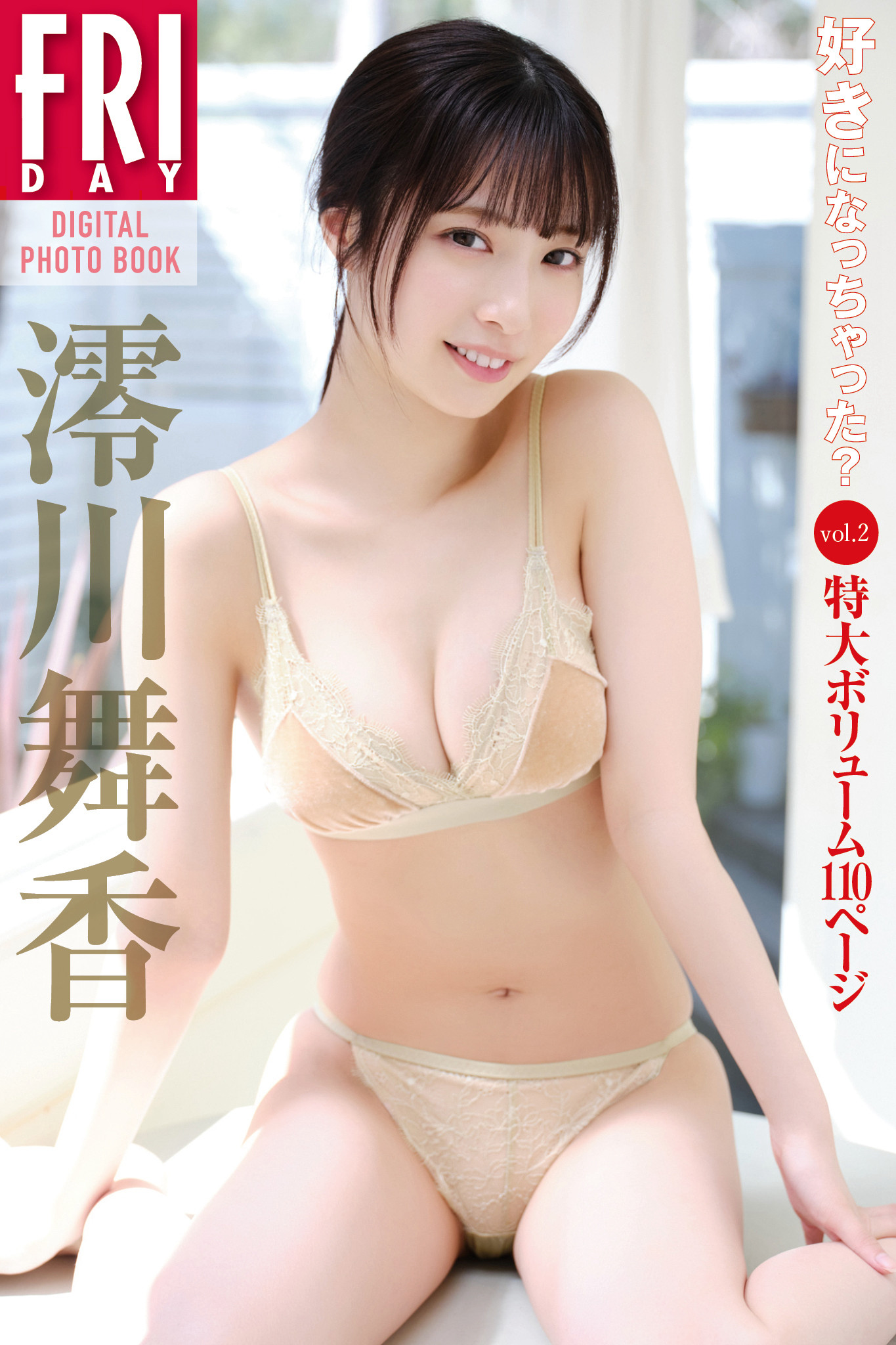 Maika Miokawa 澪川舞香, FRIDAY 2024.08.16 (フライデー 2024年8月16日号) 7 Maika Miokawa 澪川舞香, FRIDAY 2024.08.16 (フライデー 2024年8月16日号)