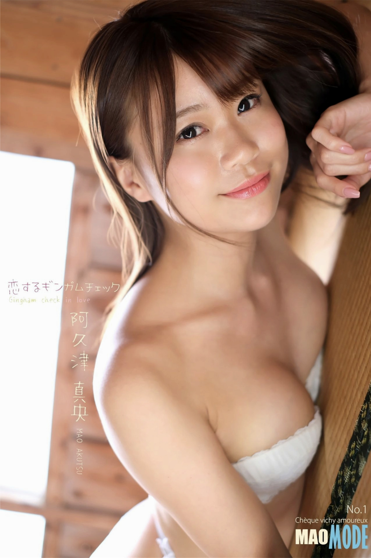 Mao Akutsu 阿久津真央, 写真集 [MAO MODE 恋するギンガムチェック] Set.05