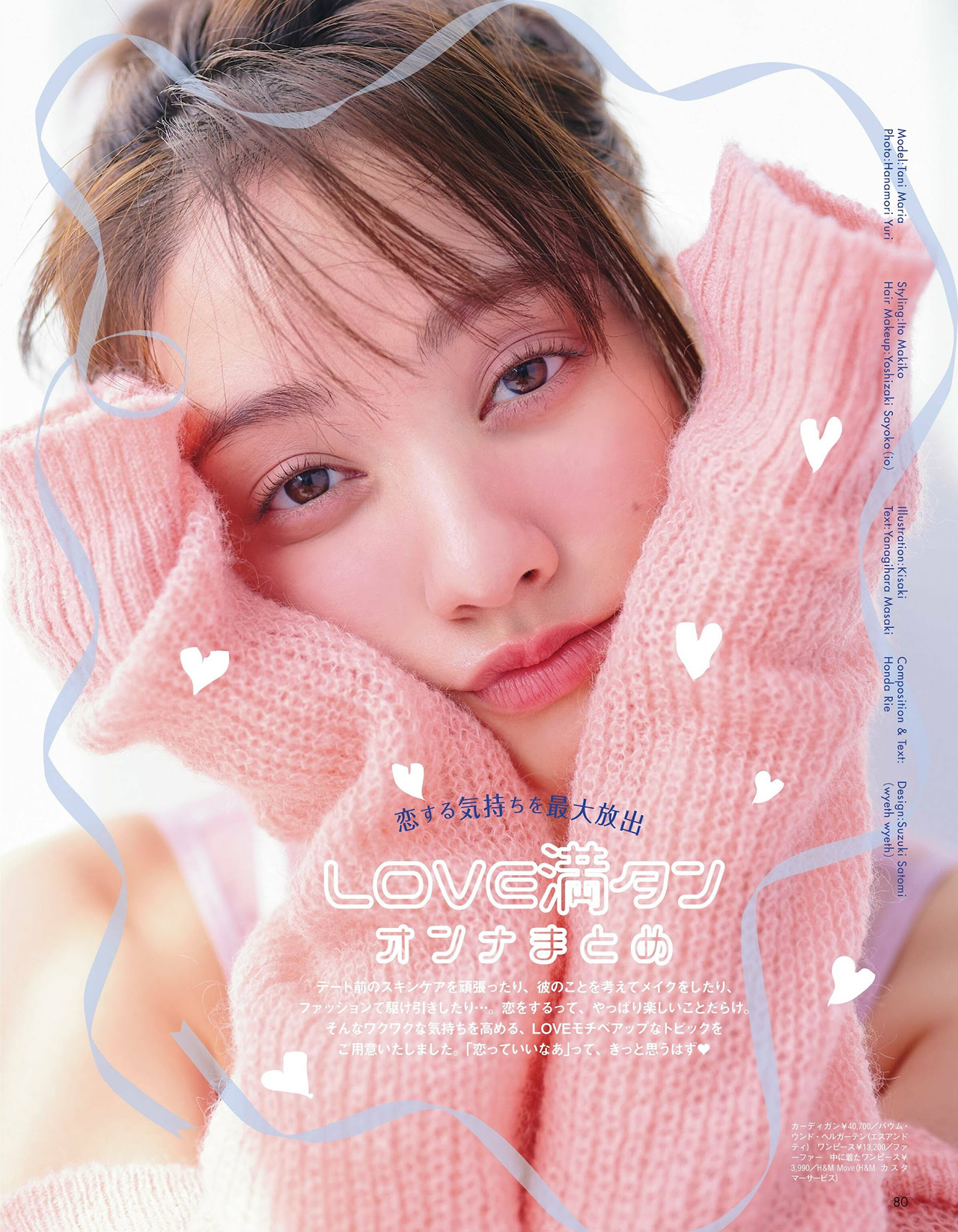 Maria Tani 谷まりあ, aR (アール) Magazine 2024.04