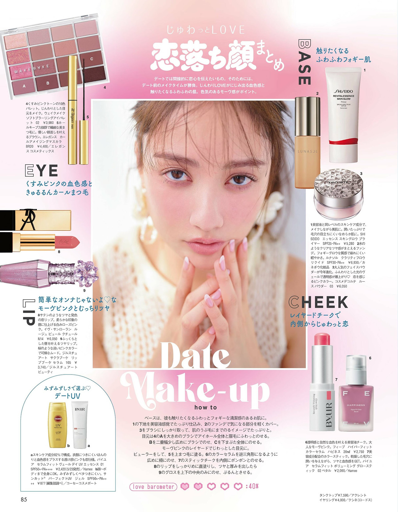 Maria Tani 谷まりあ, aR (アール) Magazine 2024.04
